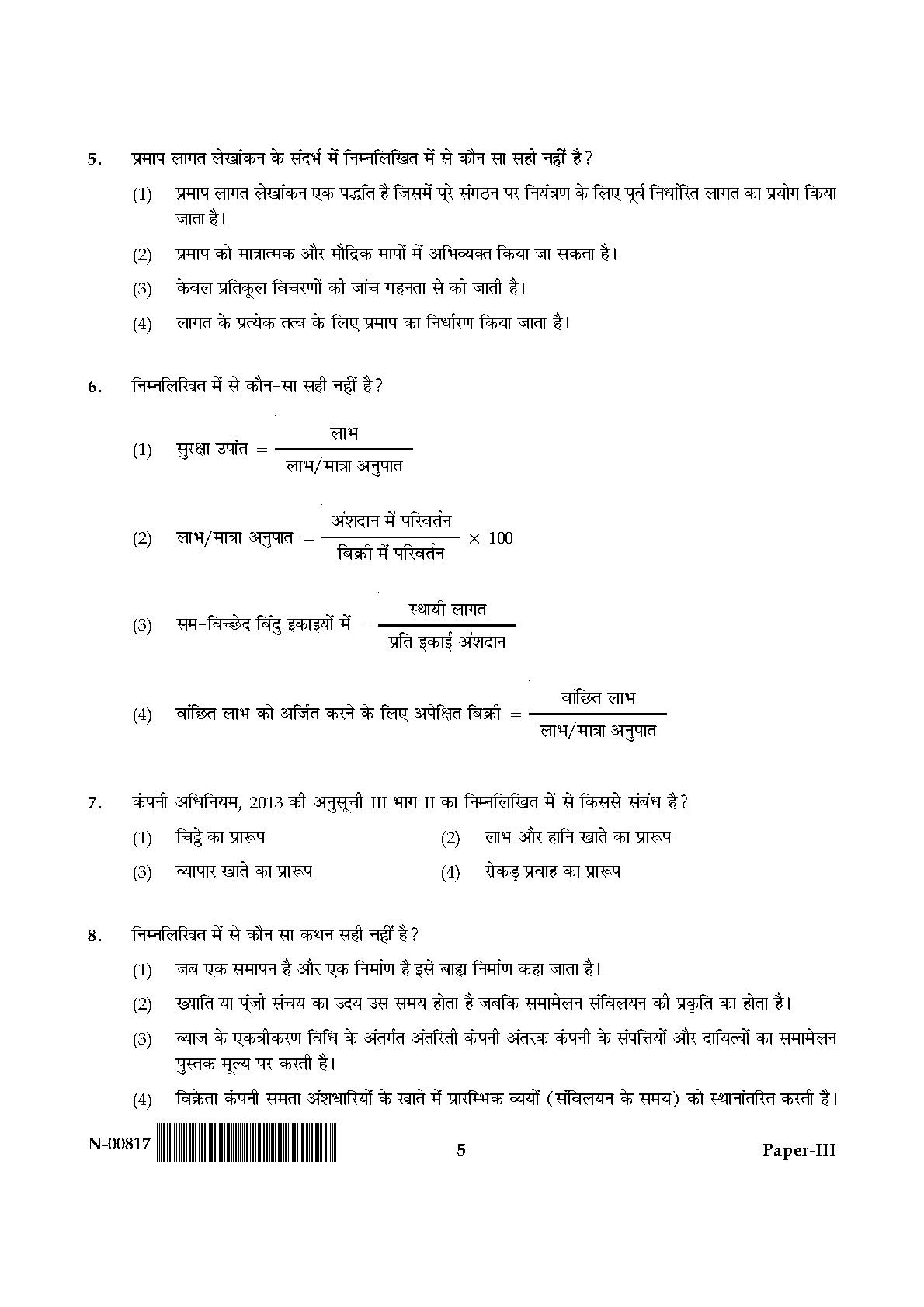 Commerce Paper III November 2017 in Hindi 2