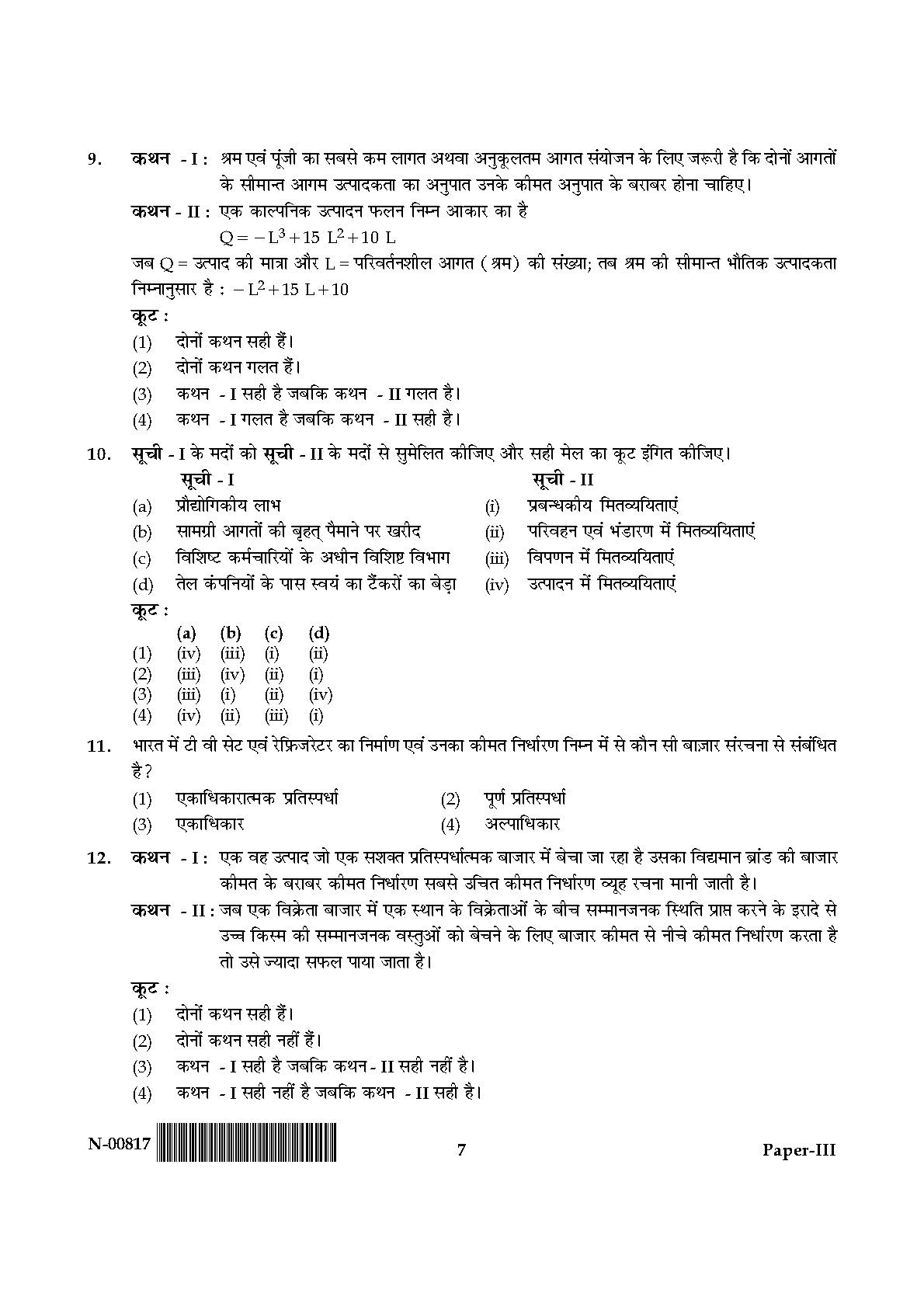 Commerce Paper III November 2017 in Hindi 3