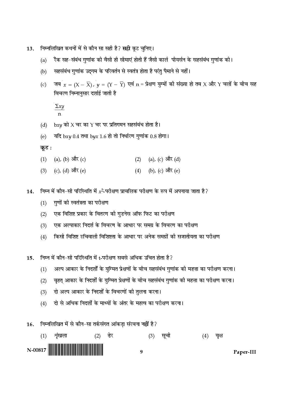 Commerce Paper III November 2017 in Hindi 4