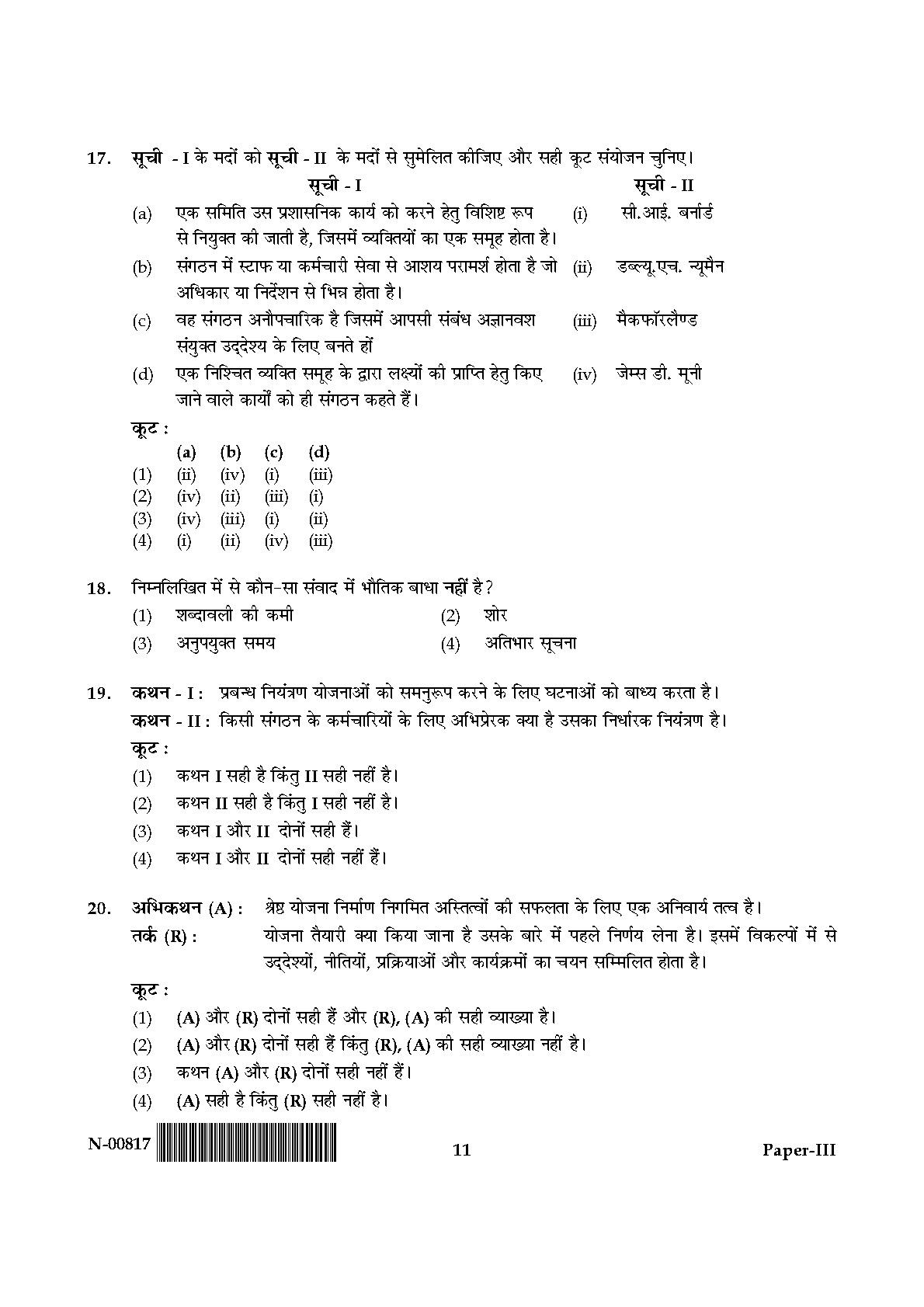 Commerce Paper III November 2017 in Hindi 5