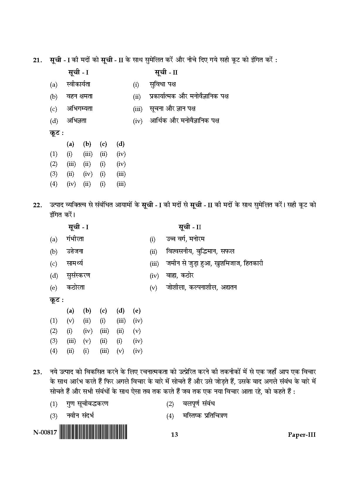 Commerce Paper III November 2017 in Hindi 6