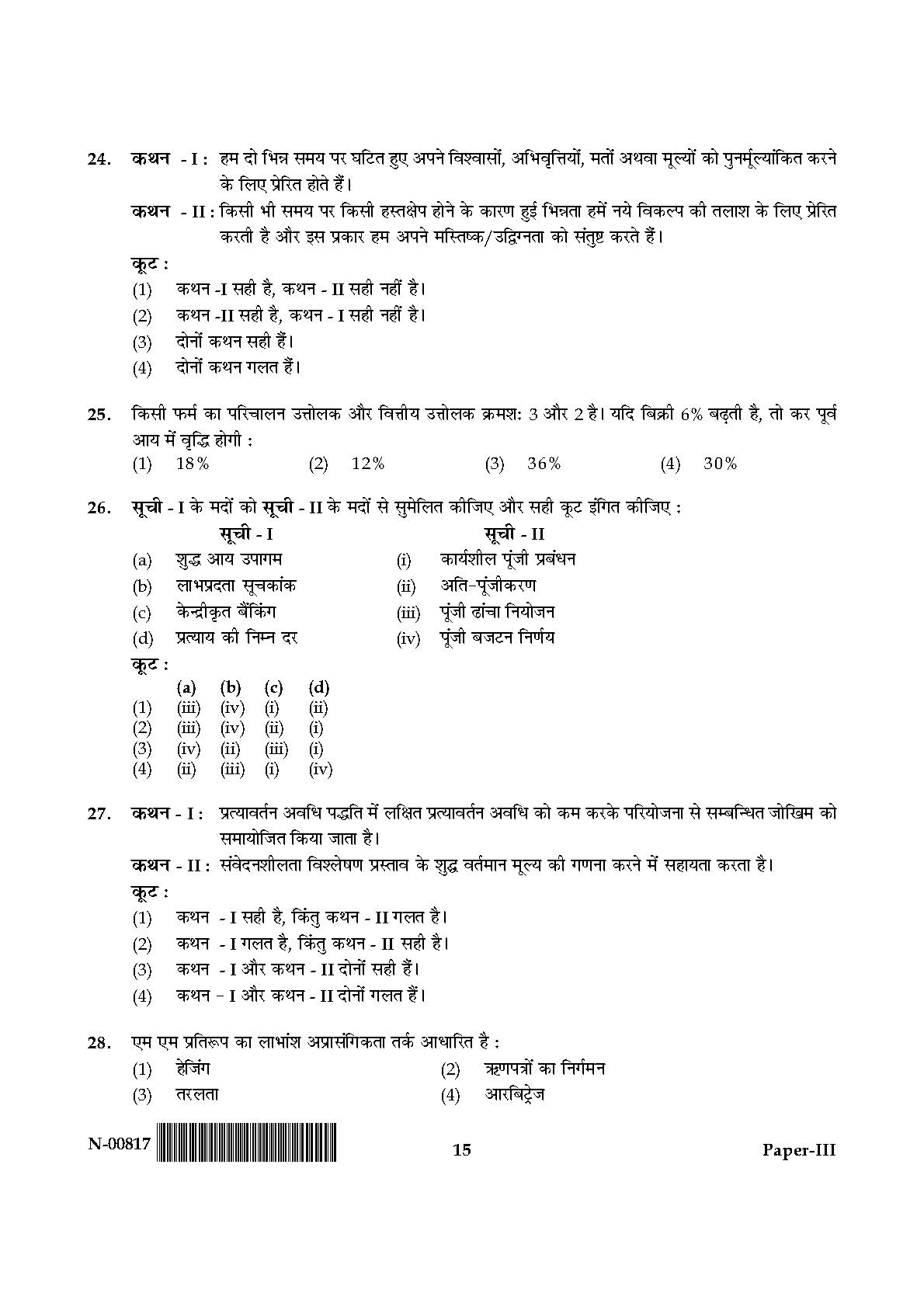 Commerce Paper III November 2017 in Hindi 7