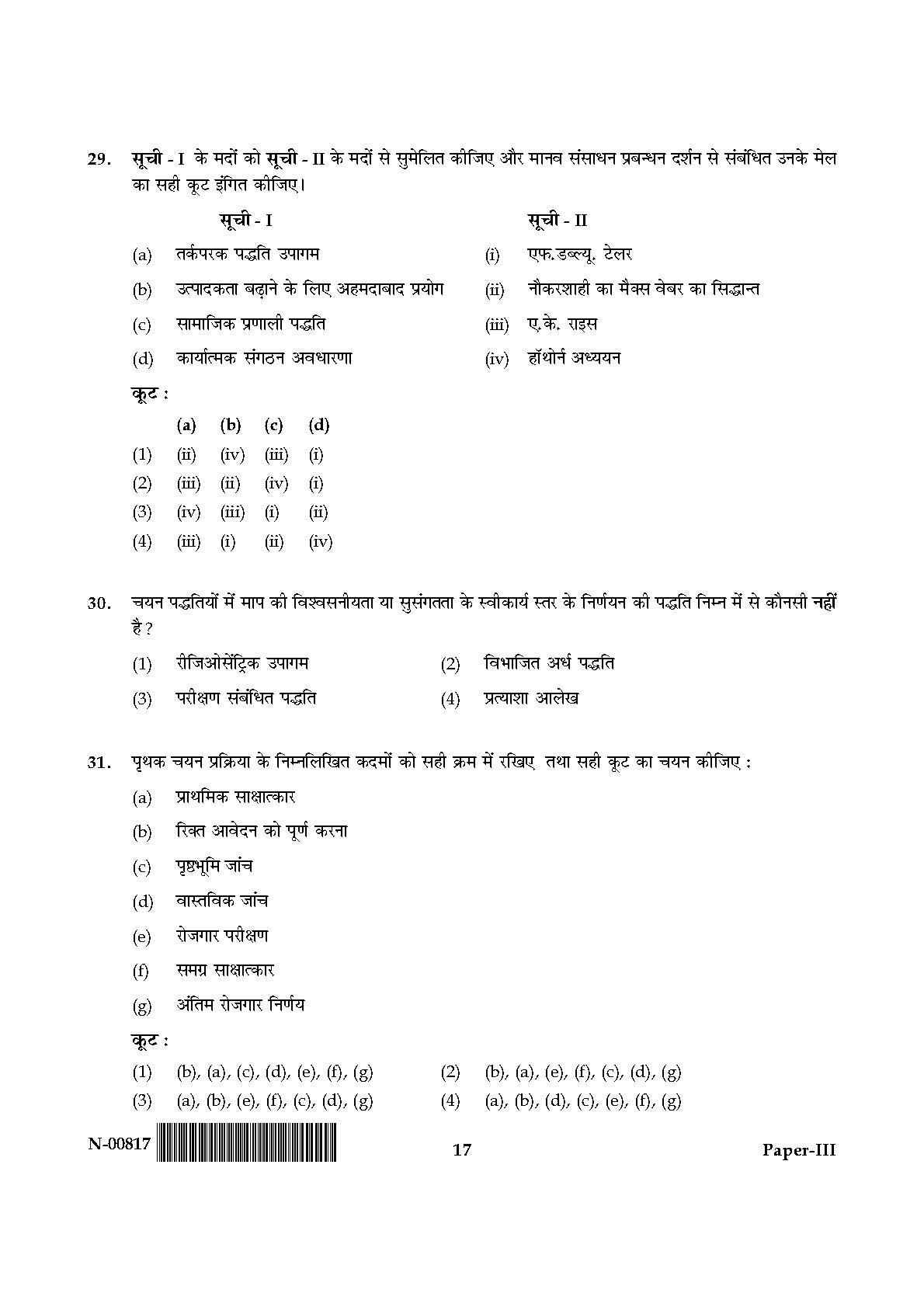 Commerce Paper III November 2017 in Hindi 8