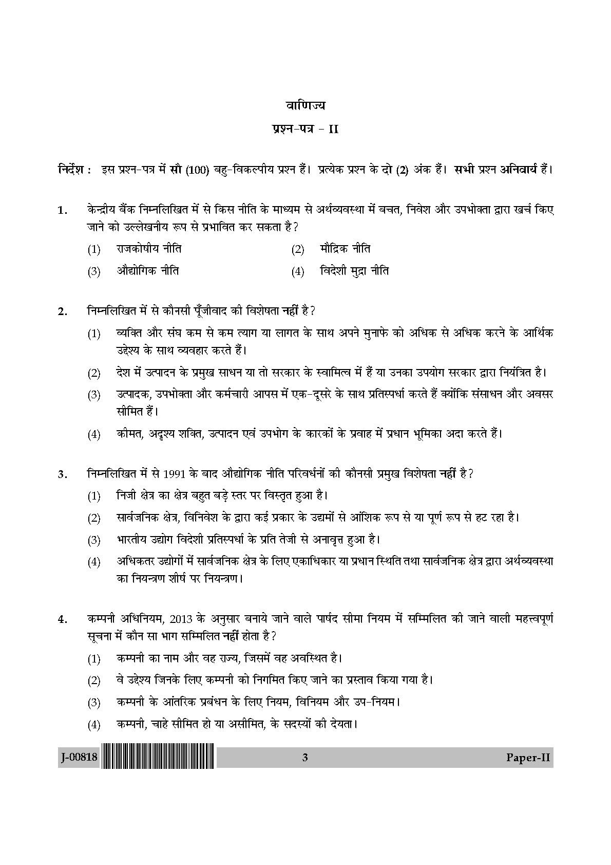 Commerce Question Paper II July 2018 in Hindi 1