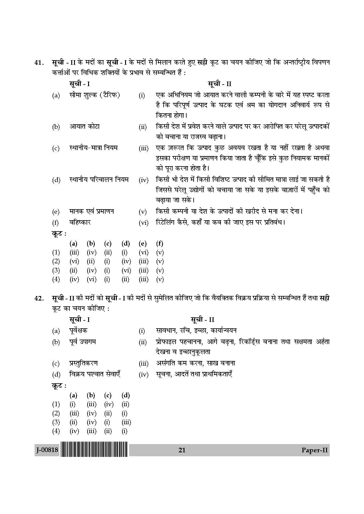 Commerce Question Paper II July 2018 in Hindi 10