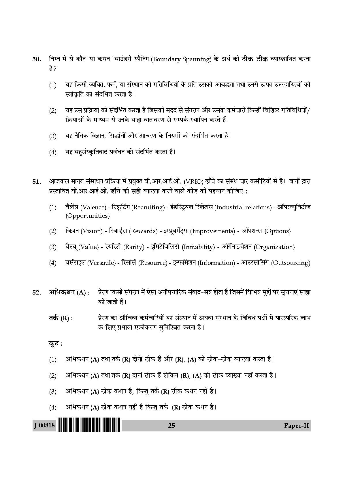 Commerce Question Paper II July 2018 in Hindi 12