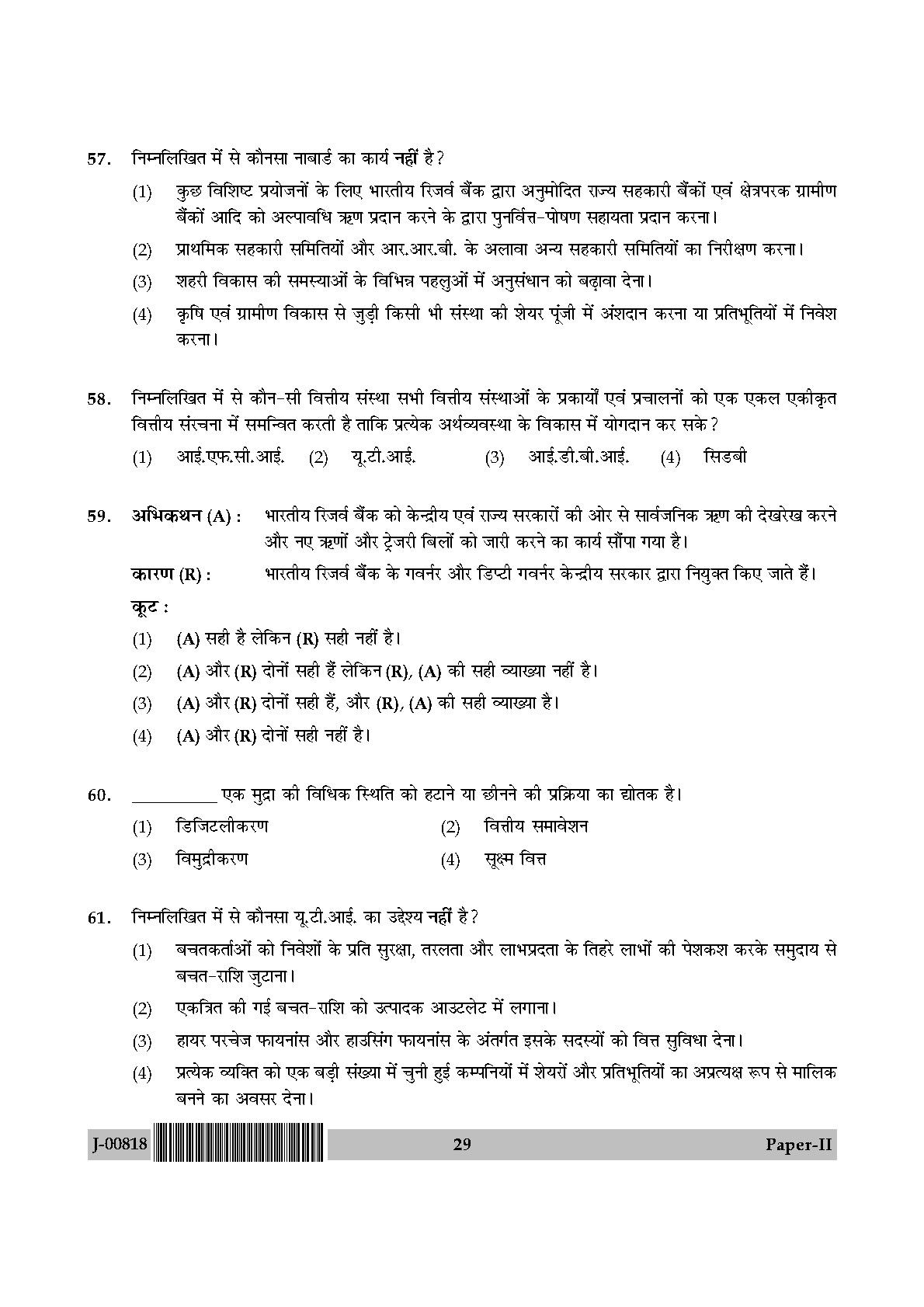 Commerce Question Paper II July 2018 in Hindi 14