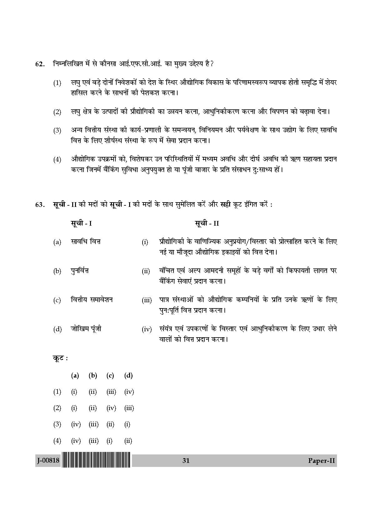 Commerce Question Paper II July 2018 in Hindi 15