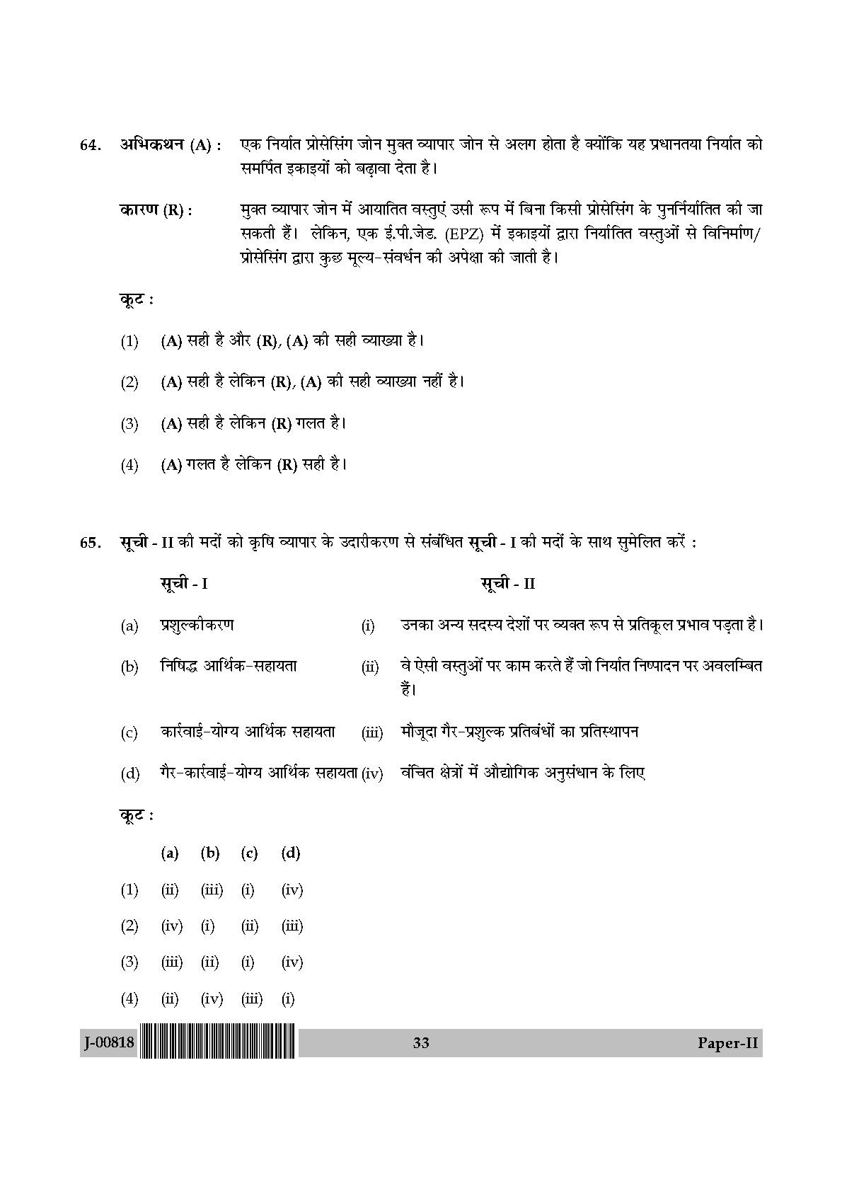 Commerce Question Paper II July 2018 in Hindi 16