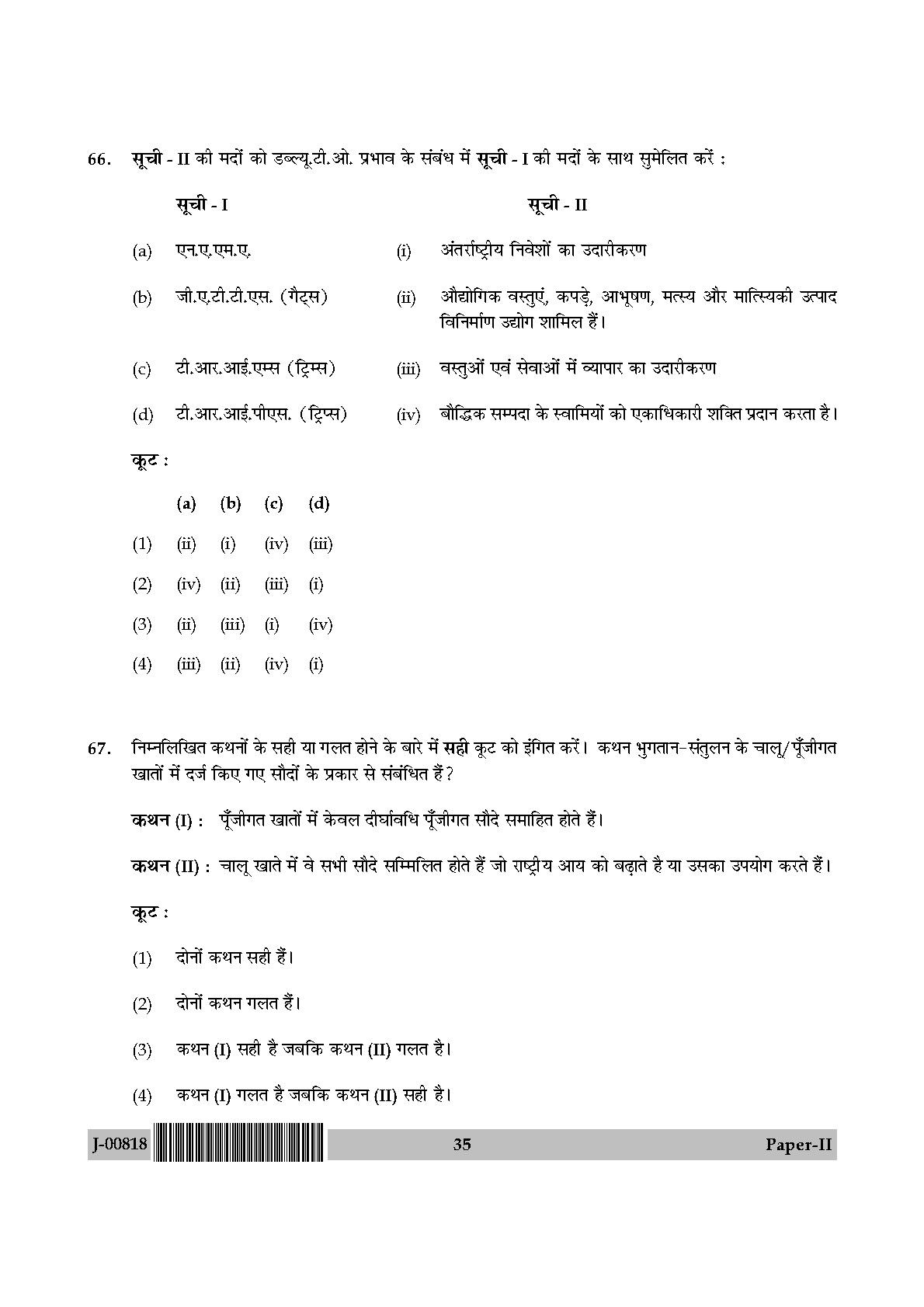 Commerce Question Paper II July 2018 in Hindi 17