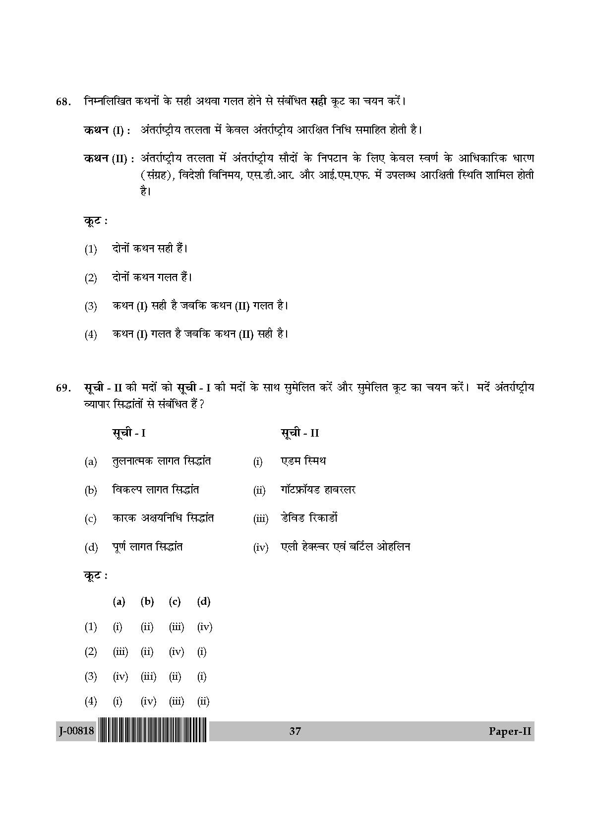 Commerce Question Paper II July 2018 in Hindi 18