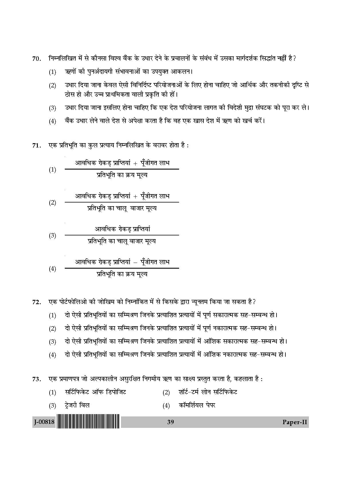 Commerce Question Paper II July 2018 in Hindi 19