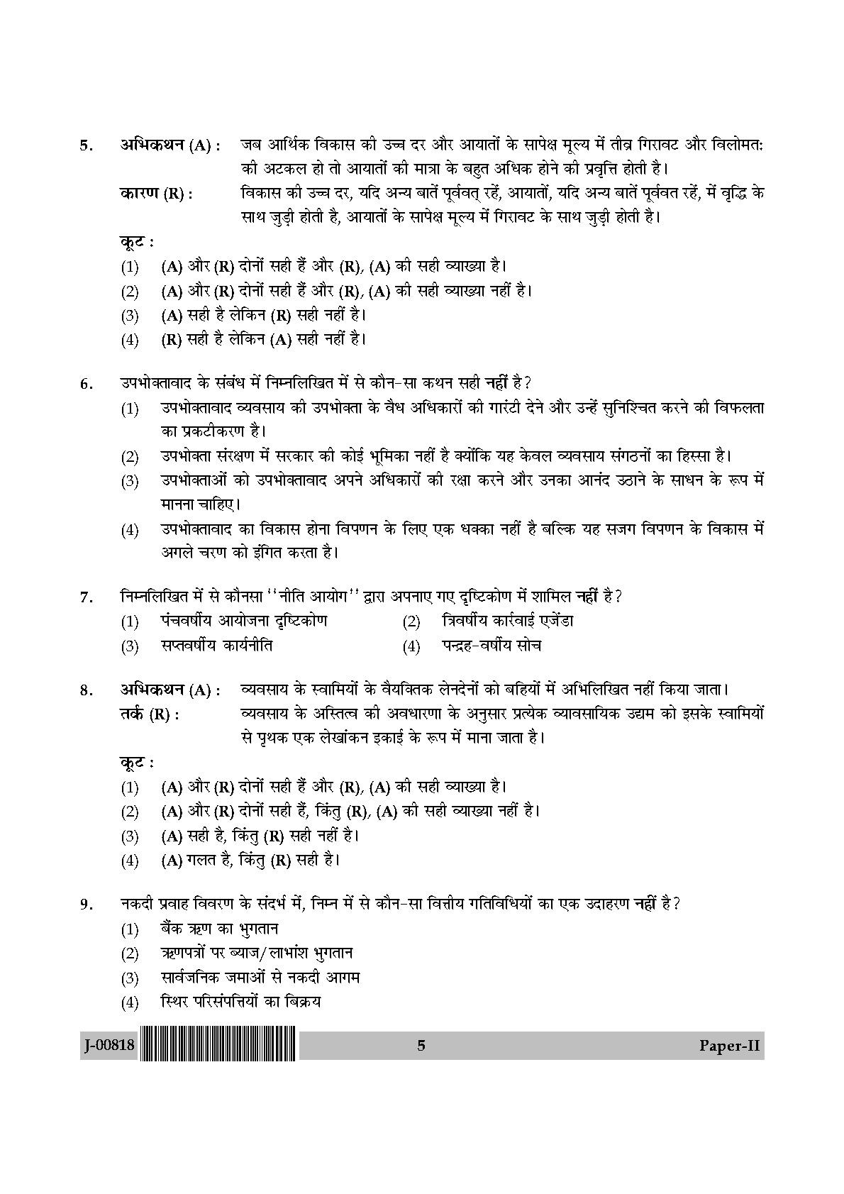 Commerce Question Paper II July 2018 in Hindi 2