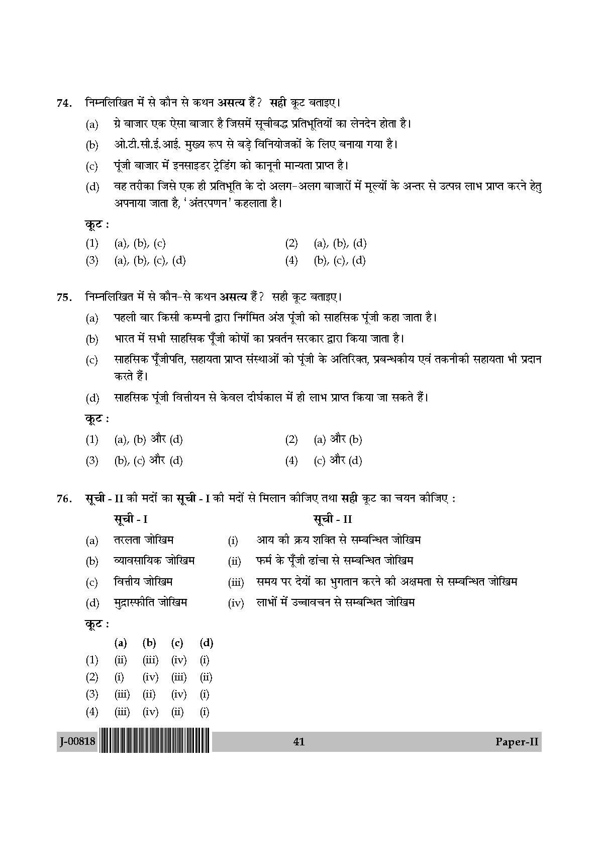 Commerce Question Paper II July 2018 in Hindi 20