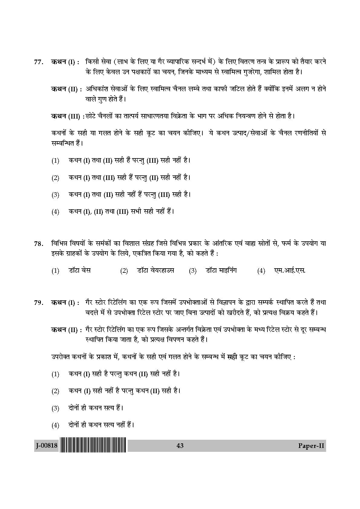 Commerce Question Paper II July 2018 in Hindi 21