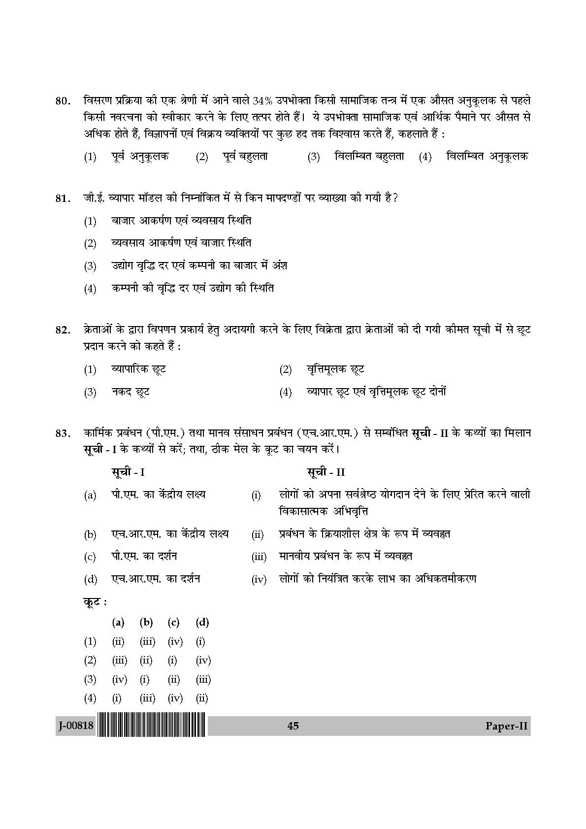 Commerce Question Paper II July 2018 in Hindi 22