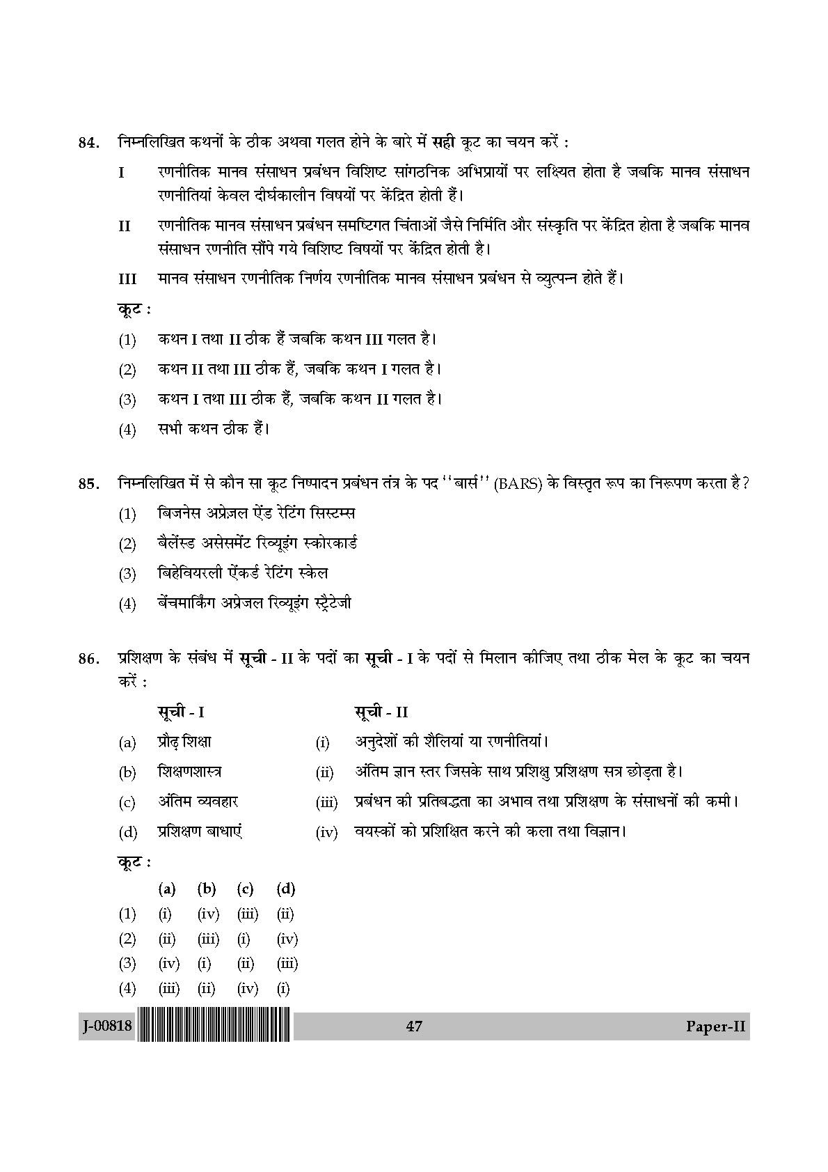 Commerce Question Paper II July 2018 in Hindi 23