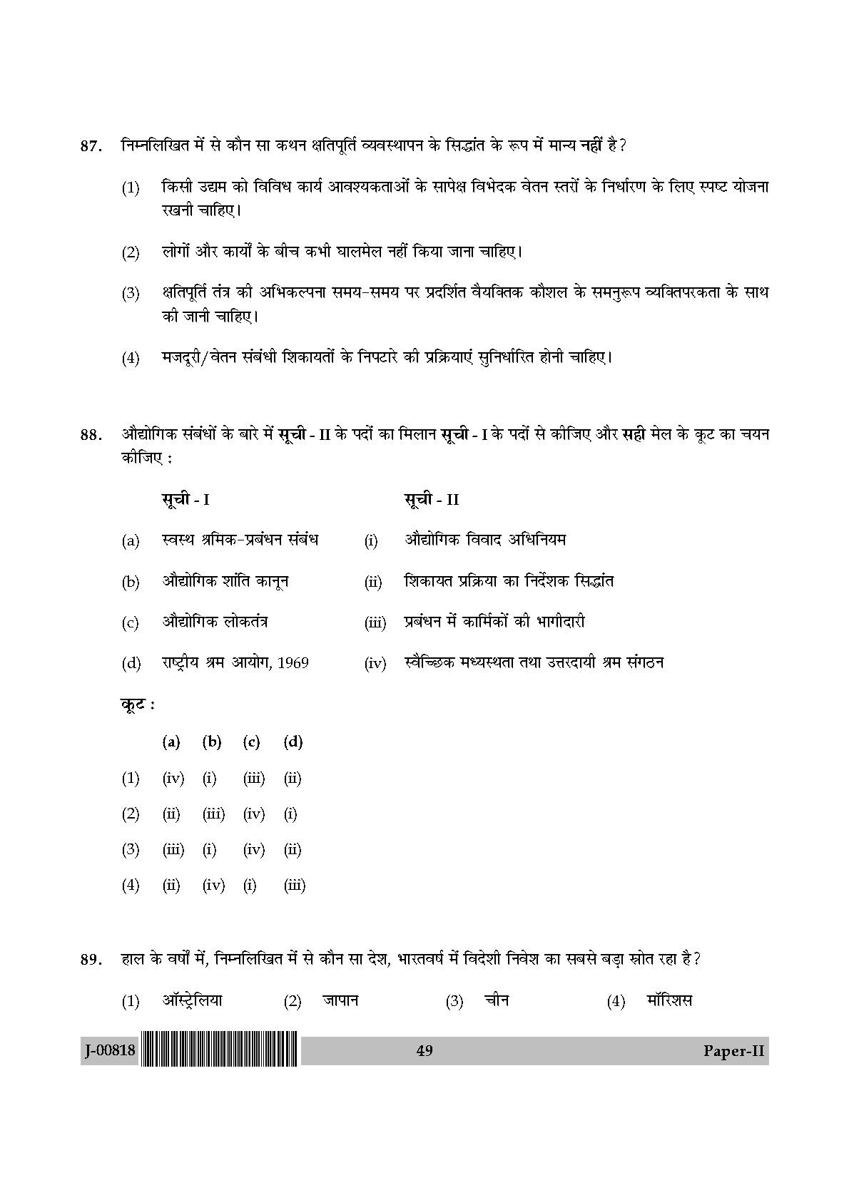 Commerce Question Paper II July 2018 in Hindi 24