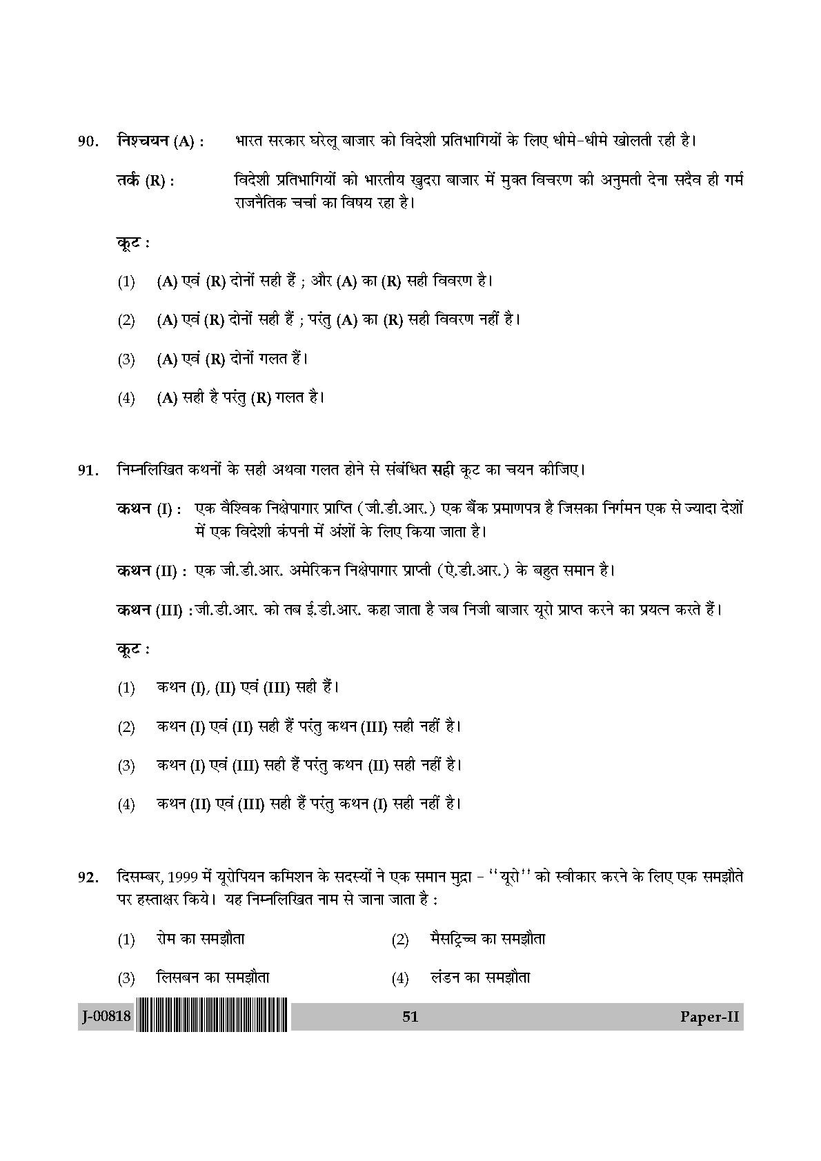 Commerce Question Paper II July 2018 in Hindi 25