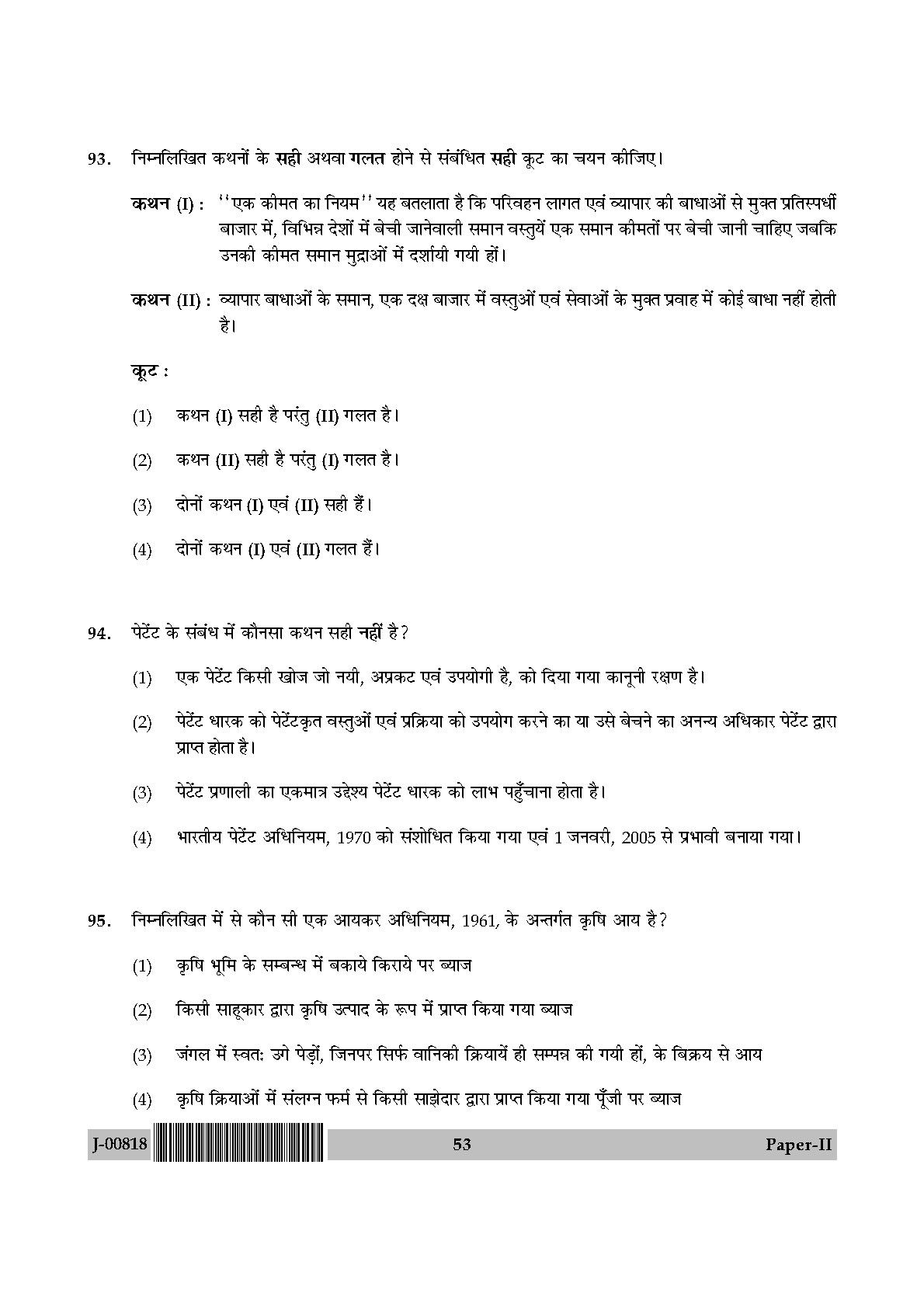 Commerce Question Paper II July 2018 in Hindi 26