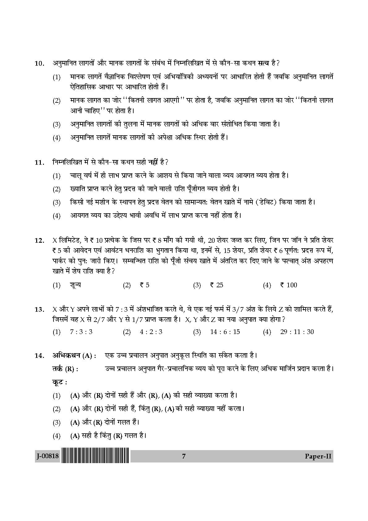 Commerce Question Paper II July 2018 in Hindi 3