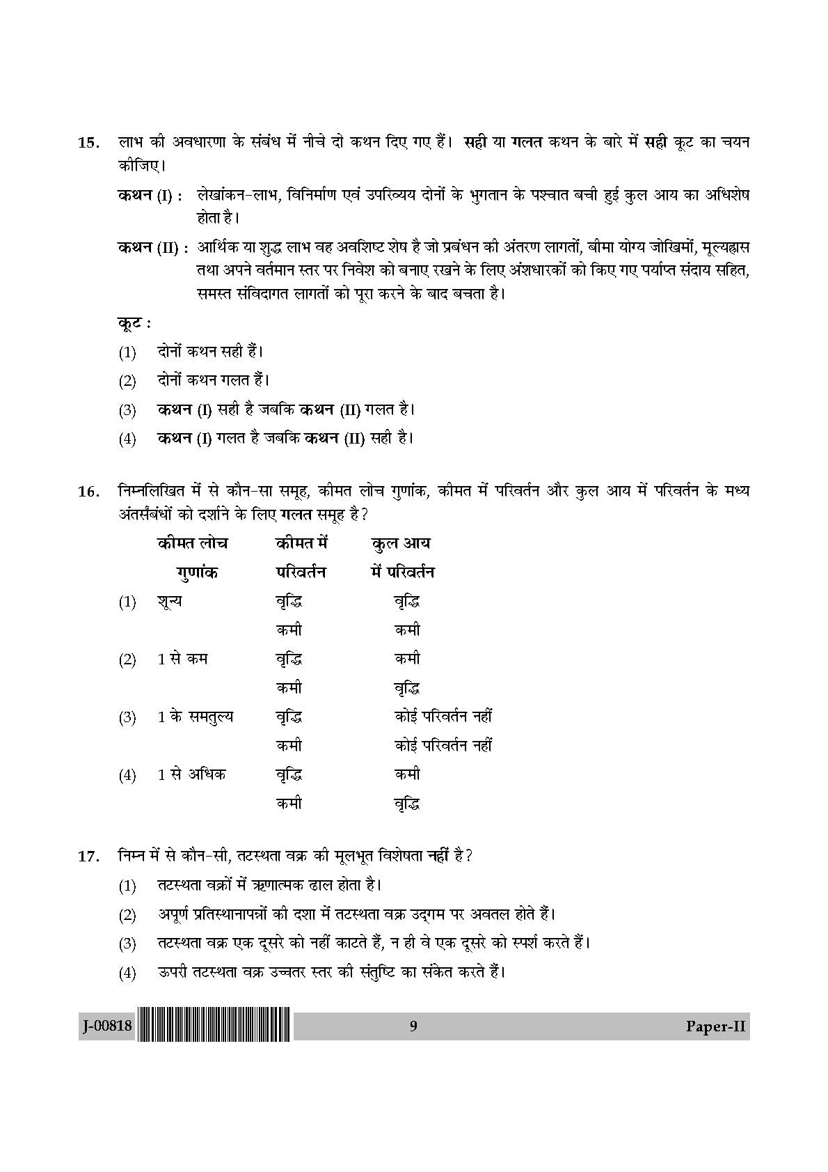 Commerce Question Paper II July 2018 in Hindi 4