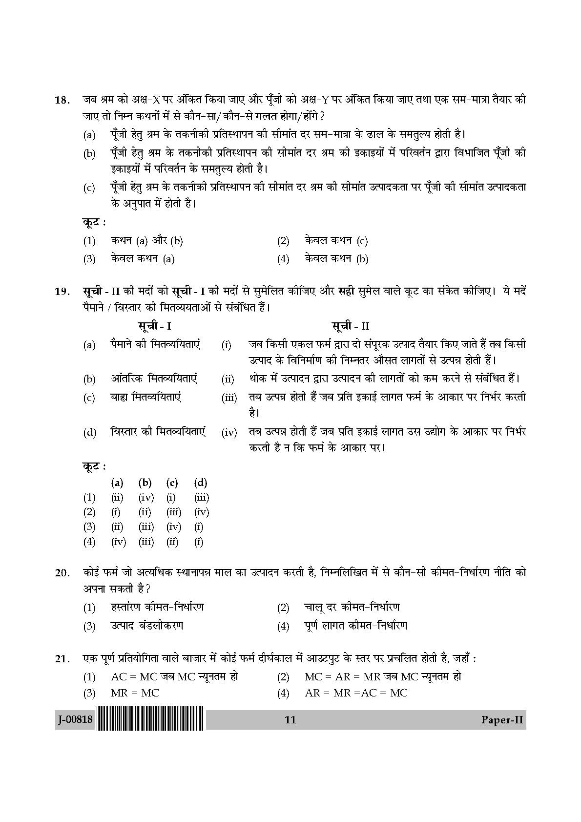 Commerce Question Paper II July 2018 in Hindi 5