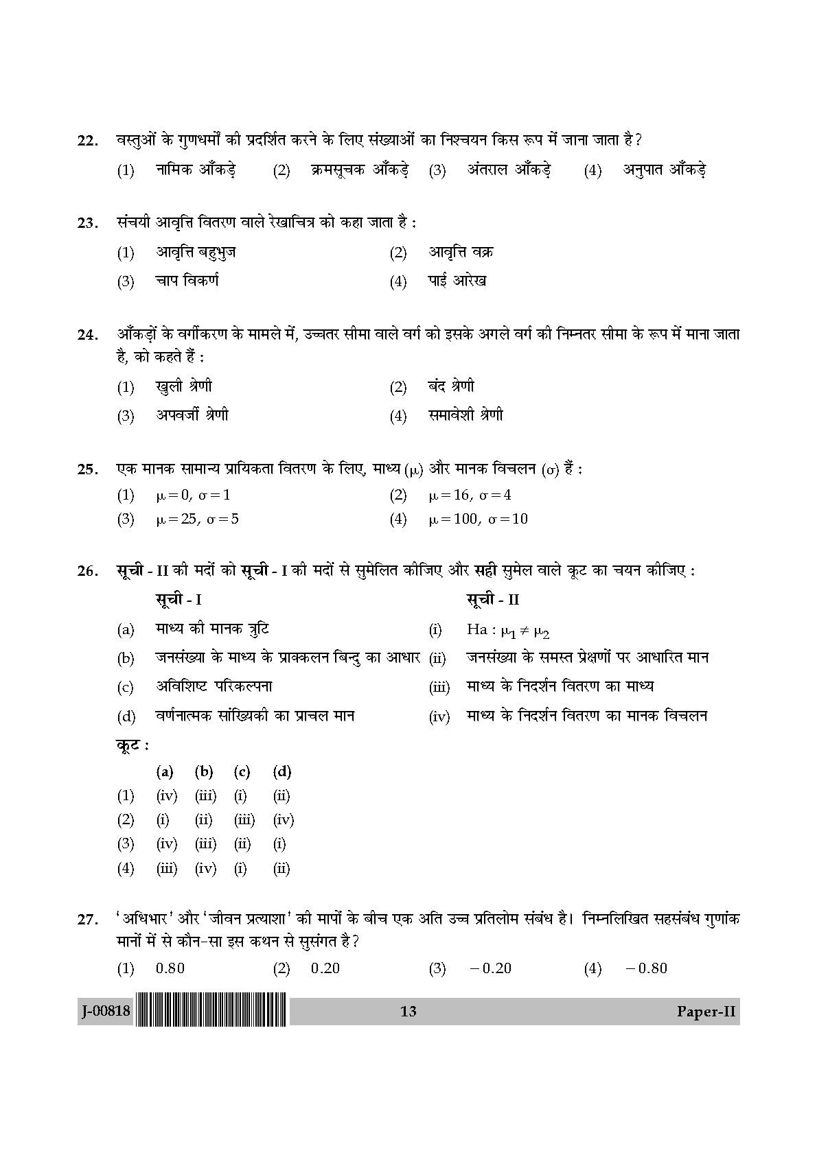 Commerce Question Paper II July 2018 in Hindi 6