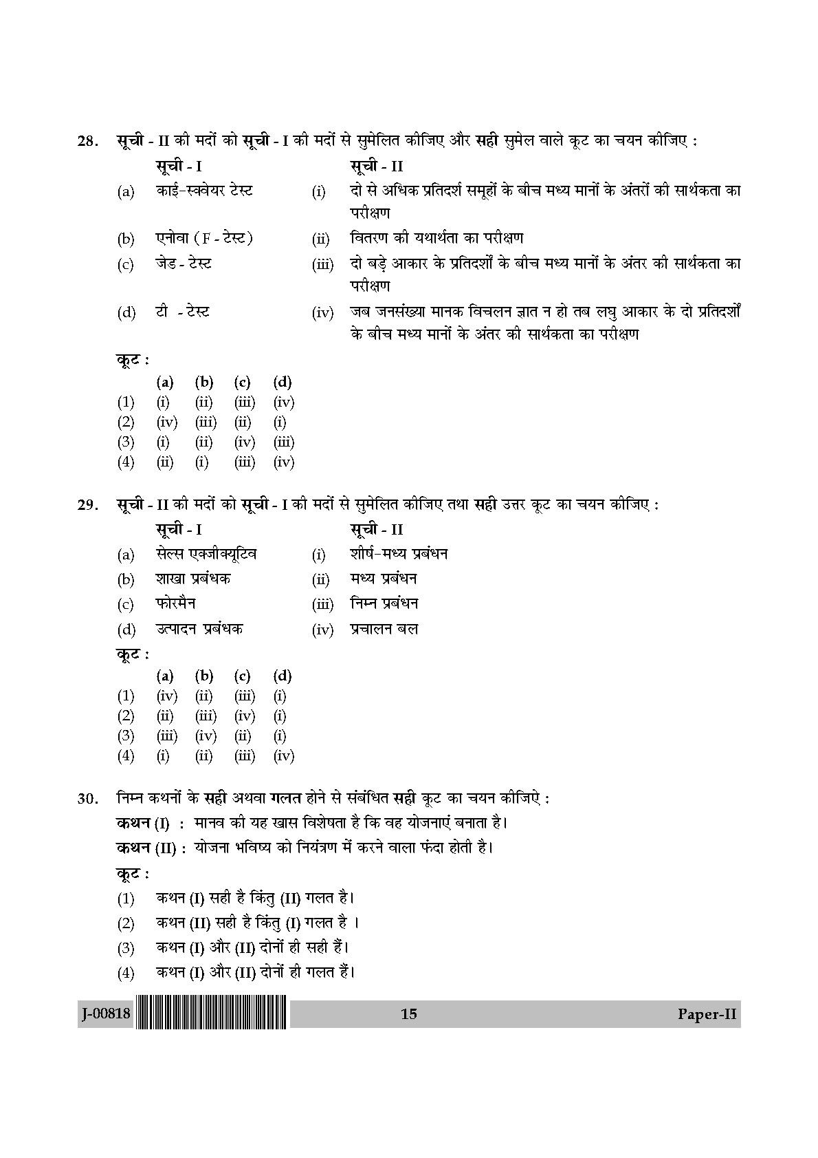 Commerce Question Paper II July 2018 in Hindi 7