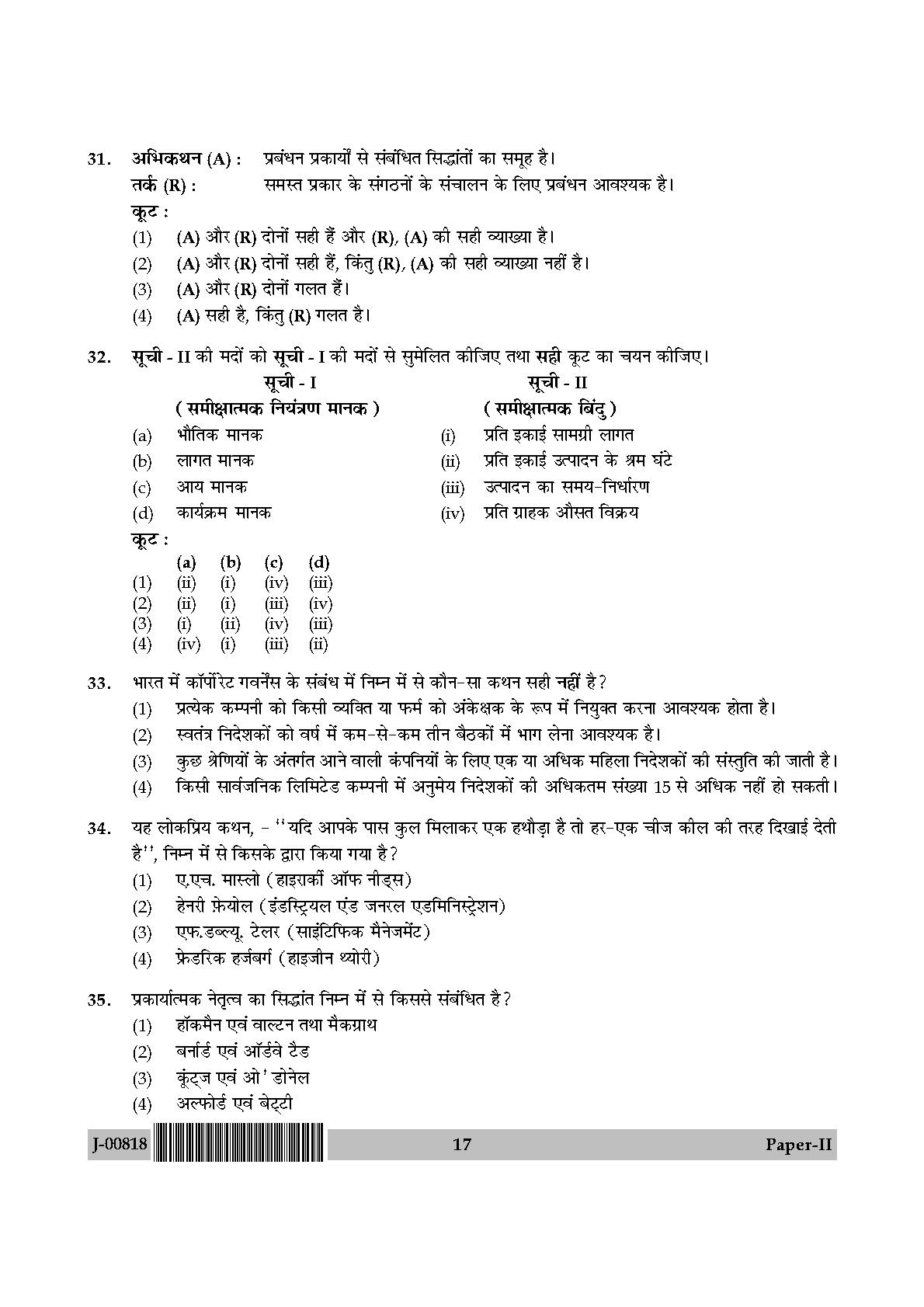 Commerce Question Paper II July 2018 in Hindi 8