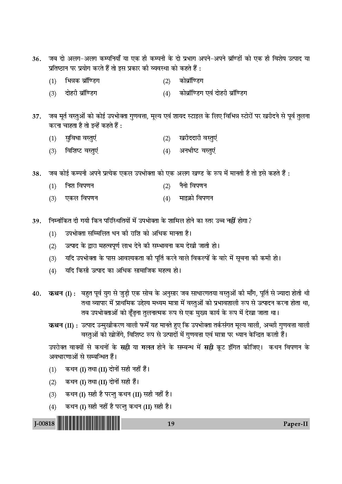 Commerce Question Paper II July 2018 in Hindi 9