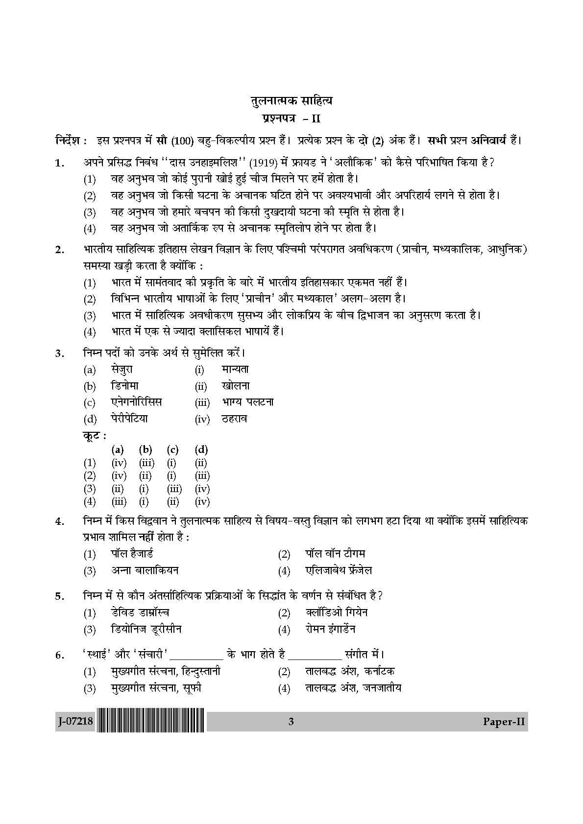 Comparative Literature Paper II July 2018 in Hindi 1