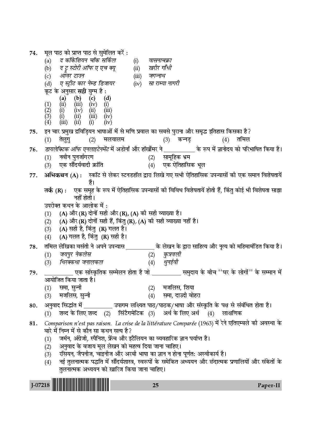 Comparative Literature Paper II July 2018 in Hindi 12