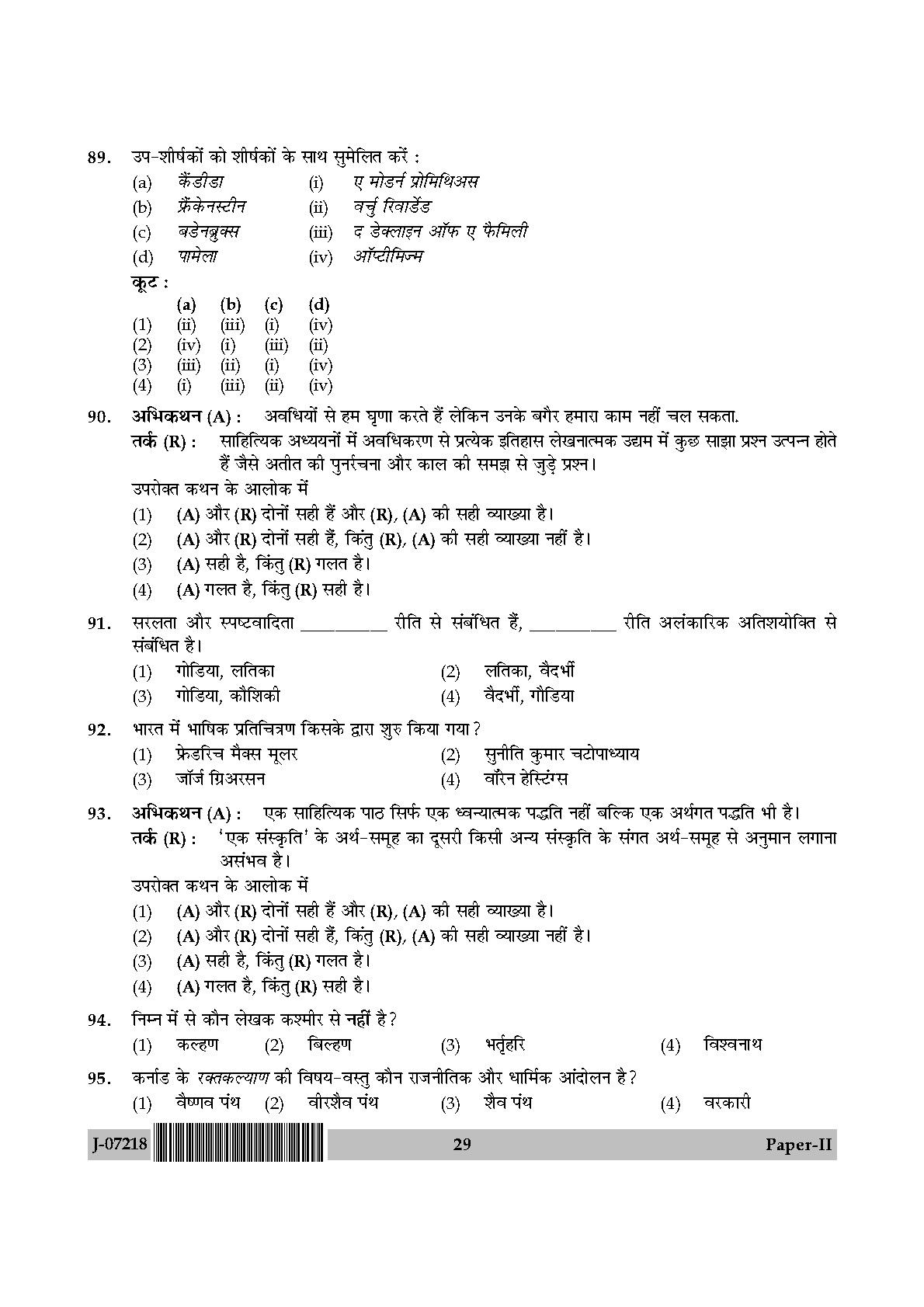 Comparative Literature Paper II July 2018 in Hindi 14