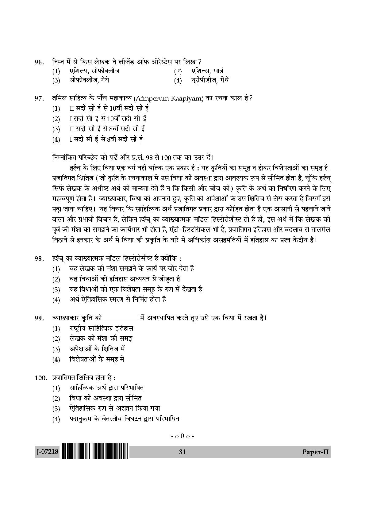 Comparative Literature Paper II July 2018 in Hindi 15