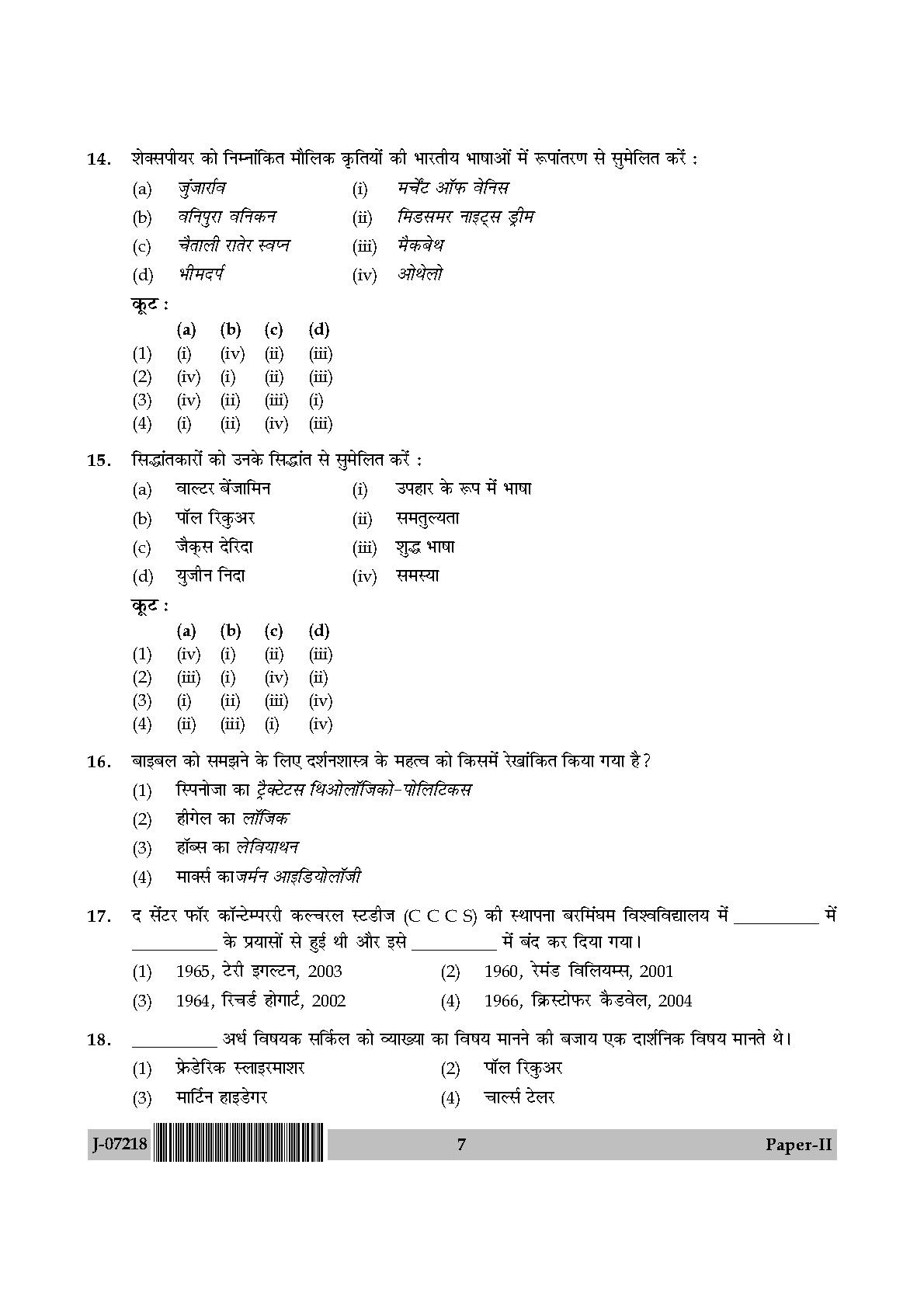 Comparative Literature Paper II July 2018 in Hindi 3