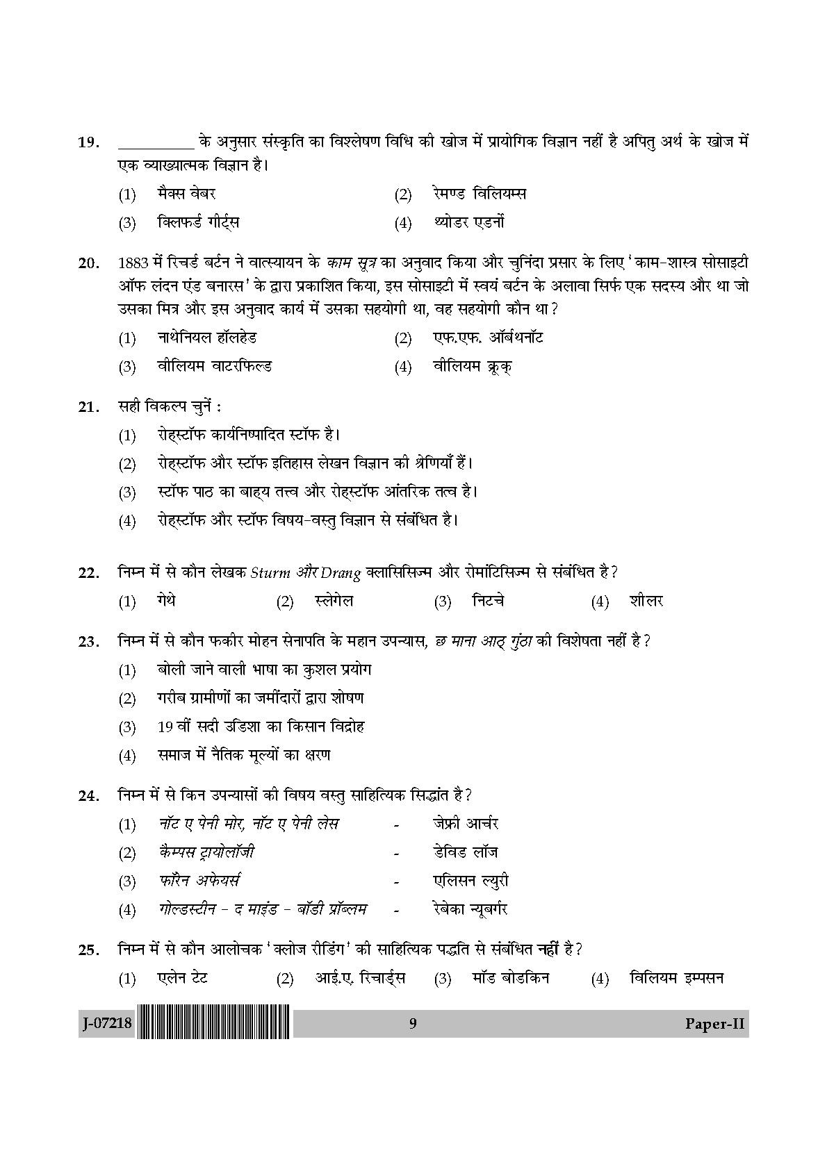 Comparative Literature Paper II July 2018 in Hindi 4