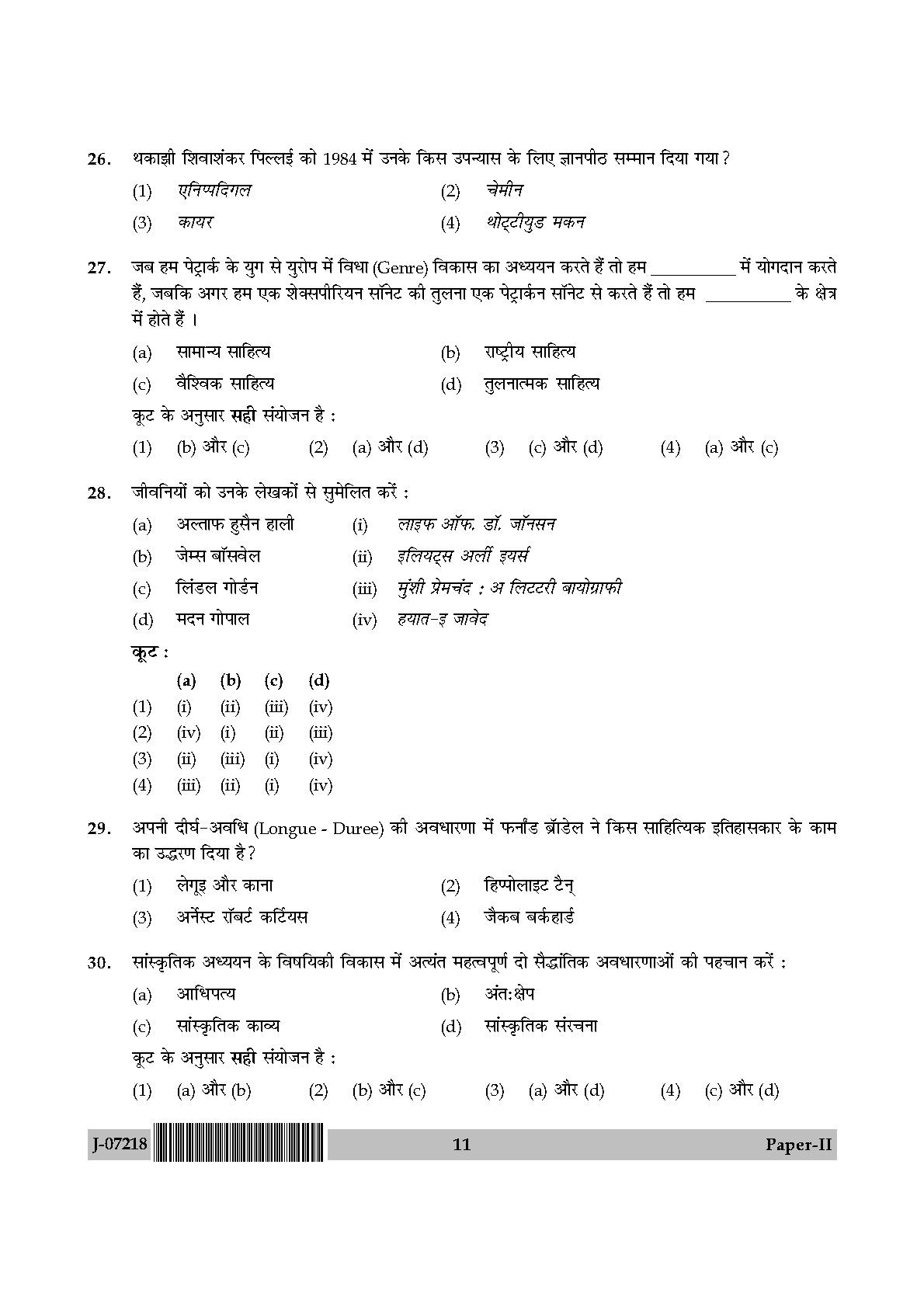 Comparative Literature Paper II July 2018 in Hindi 5