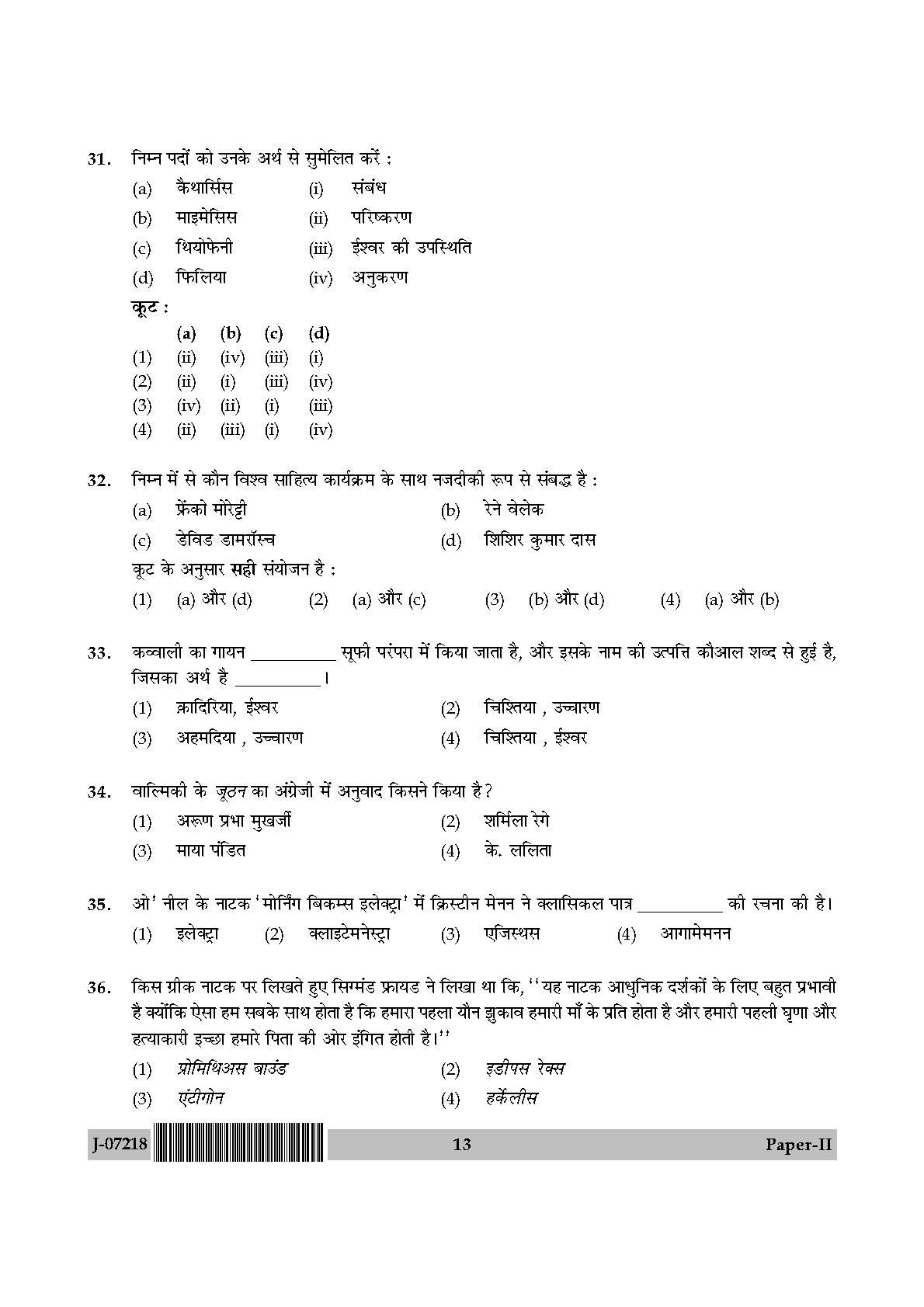 Comparative Literature Paper II July 2018 in Hindi 6