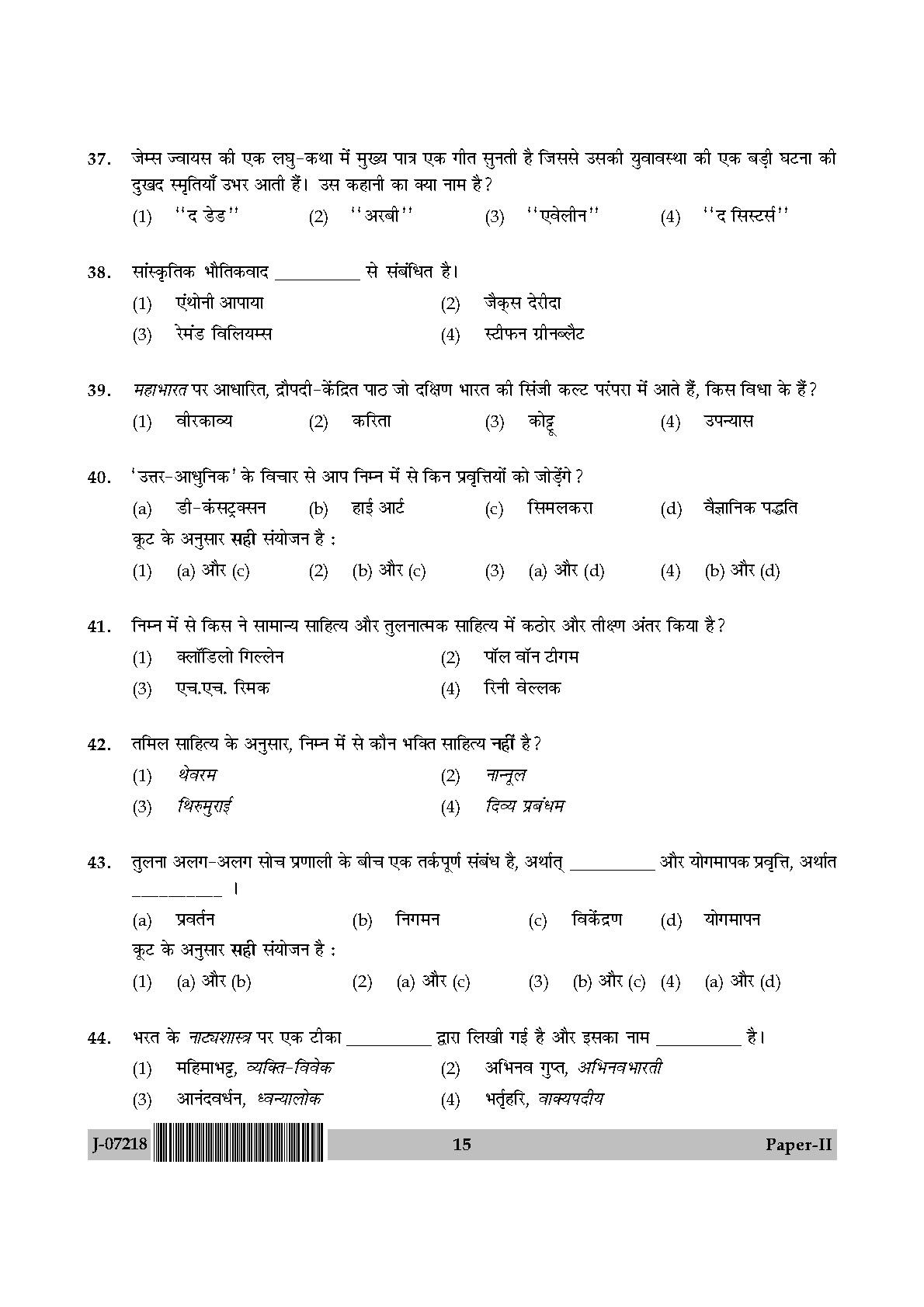 Comparative Literature Paper II July 2018 in Hindi 7