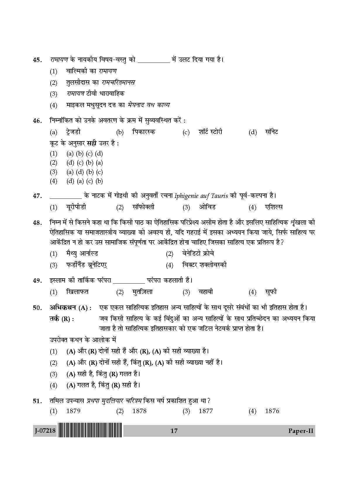 Comparative Literature Paper II July 2018 in Hindi 8