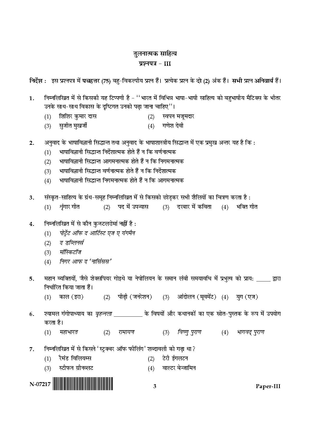 Comparative Literature Paper III November 2017 in Hindi 1