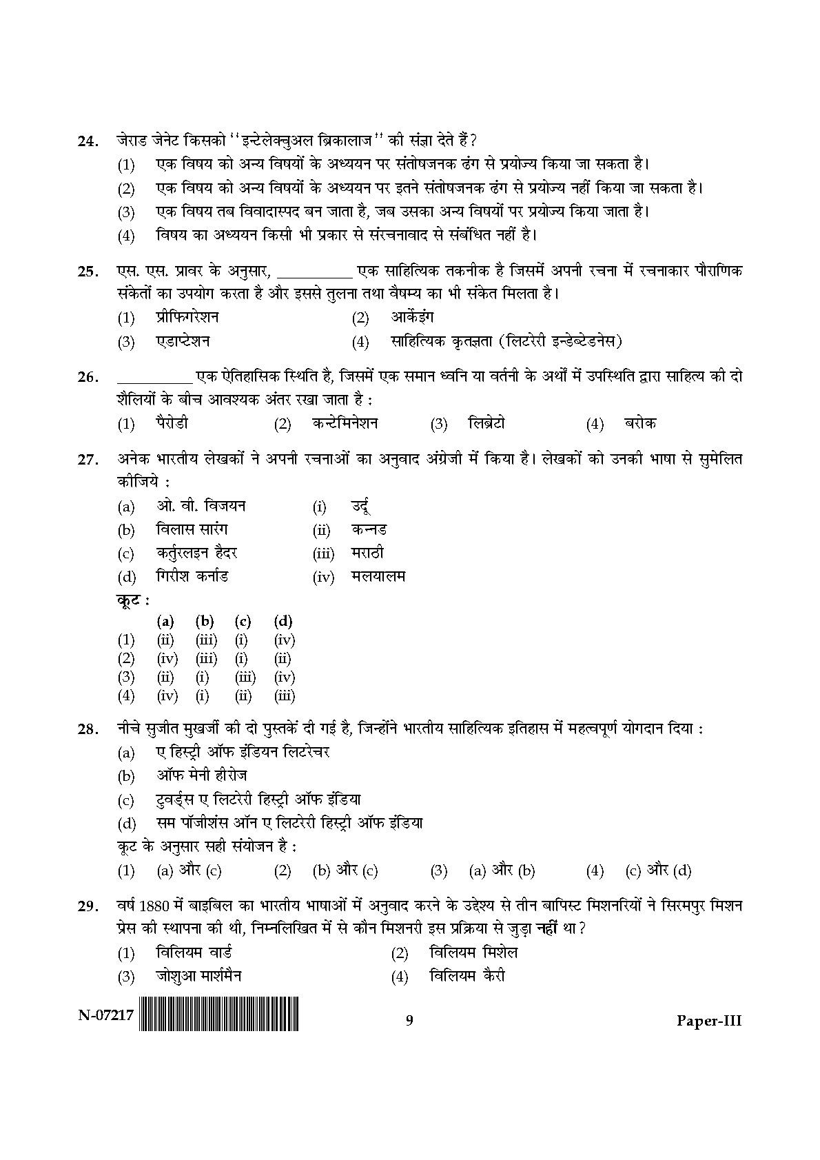 Comparative Literature Paper III November 2017 in Hindi 4