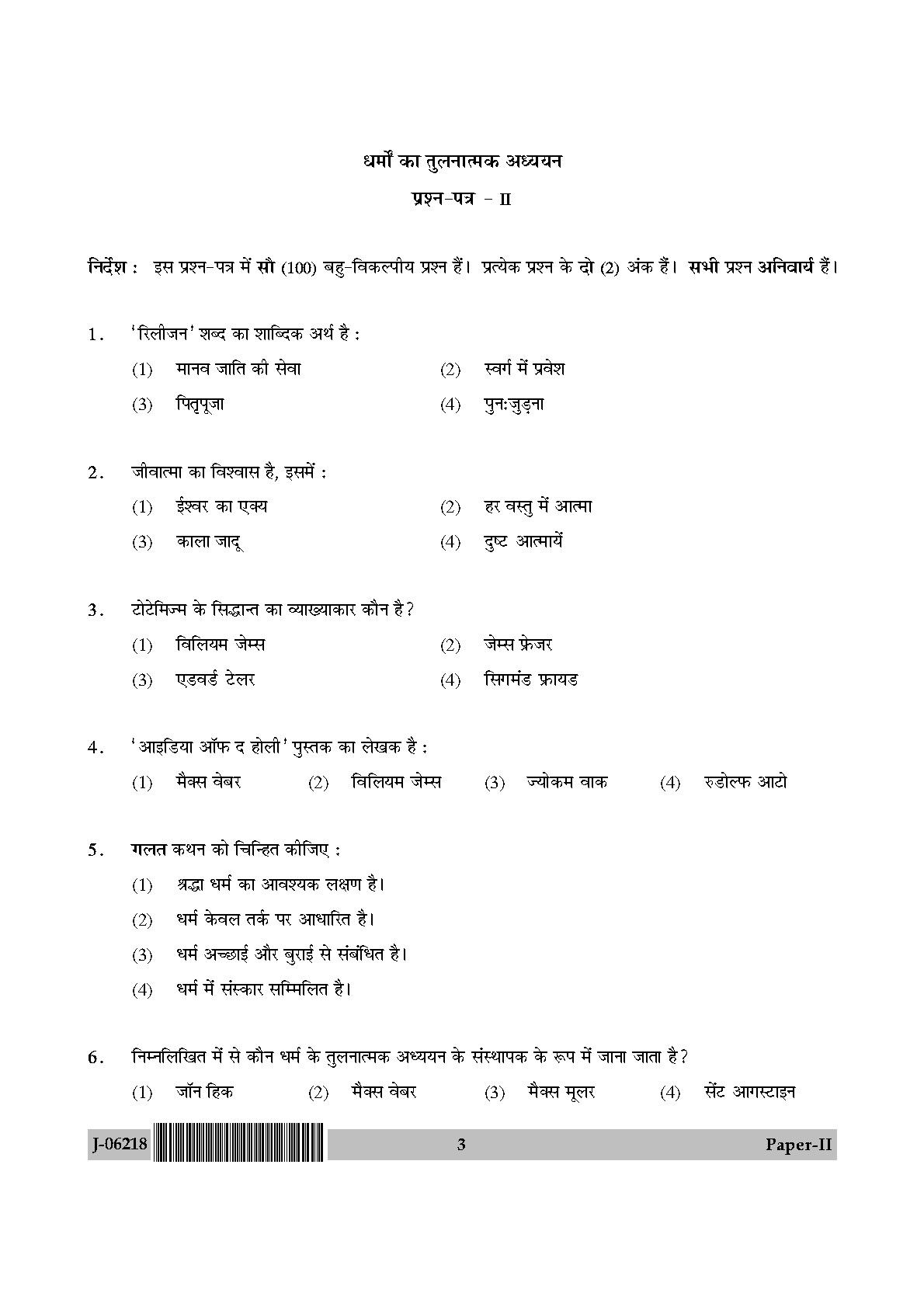 Comparative Study of Religions Paper II July 2018 in Hindi 1