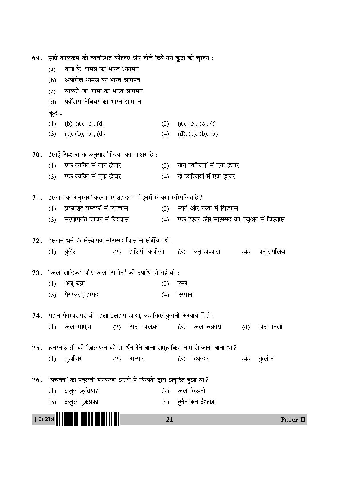 Comparative Study of Religions Paper II July 2018 in Hindi 10