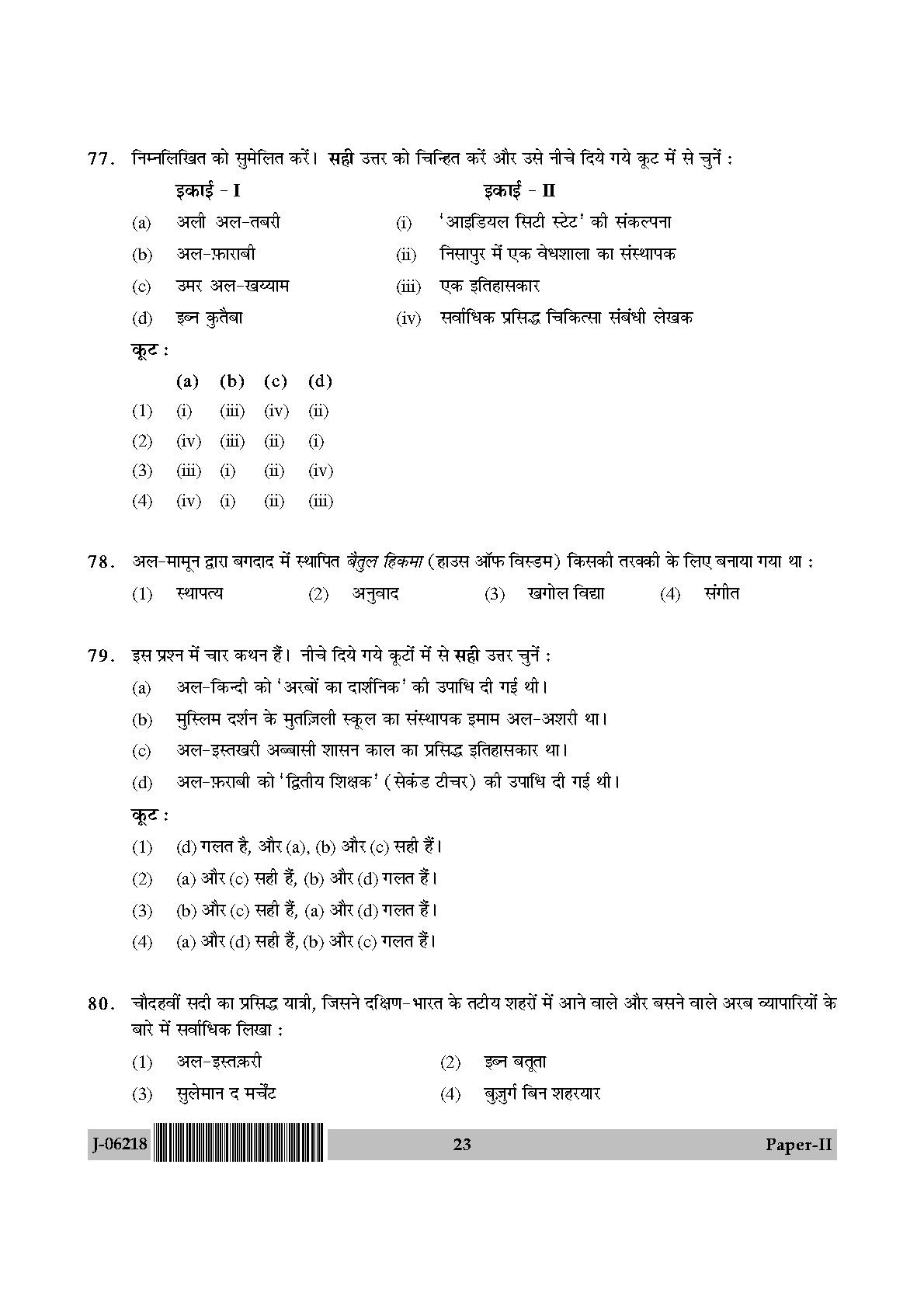 Comparative Study of Religions Paper II July 2018 in Hindi 11