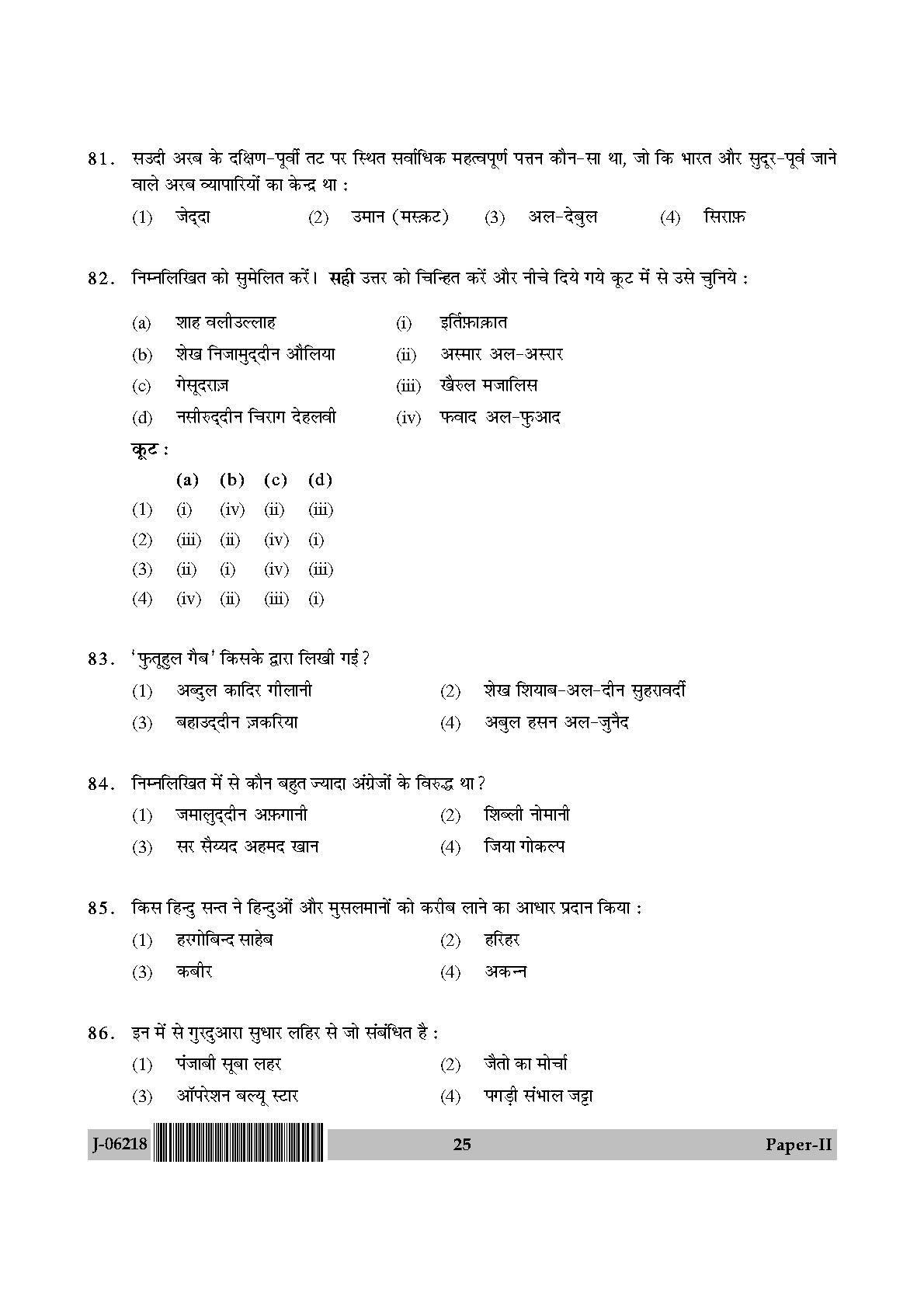 Comparative Study of Religions Paper II July 2018 in Hindi 12