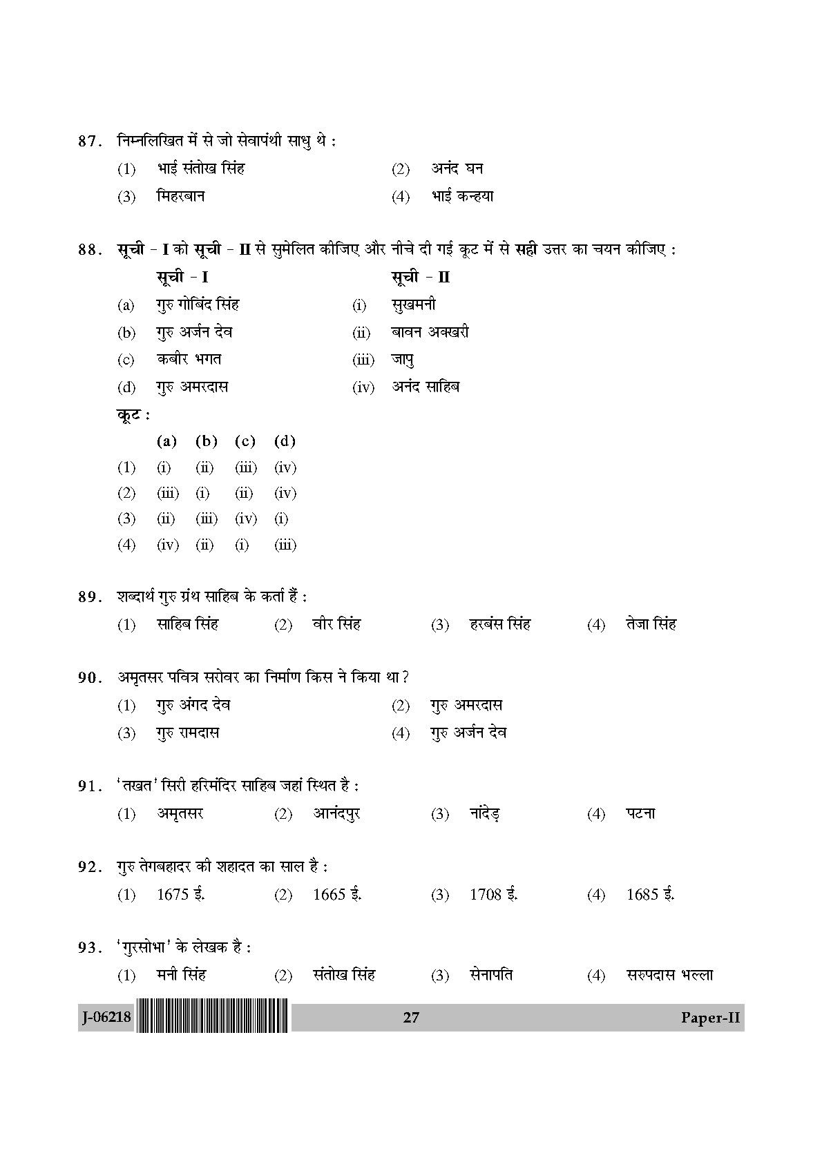 Comparative Study of Religions Paper II July 2018 in Hindi 13