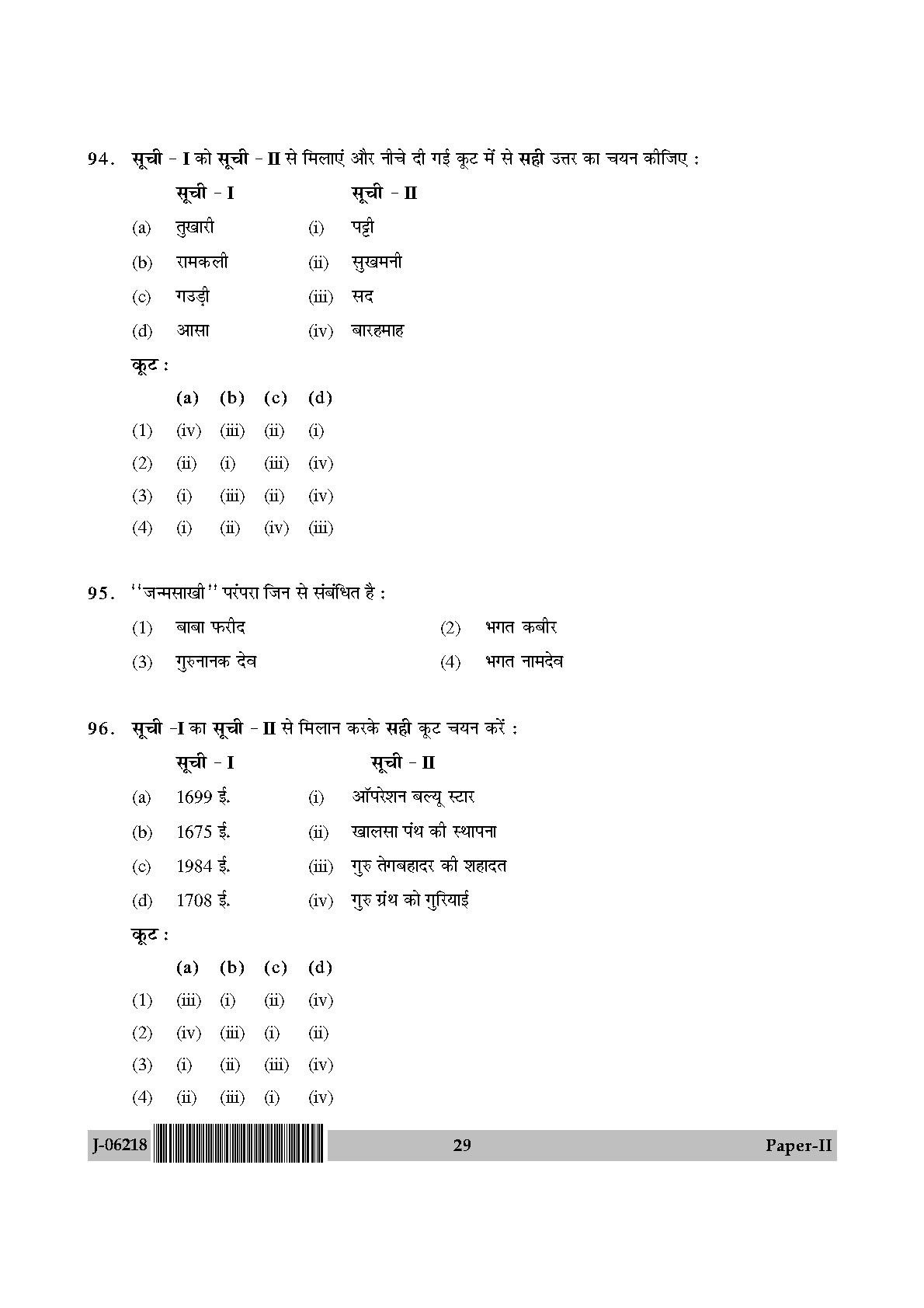 Comparative Study of Religions Paper II July 2018 in Hindi 14