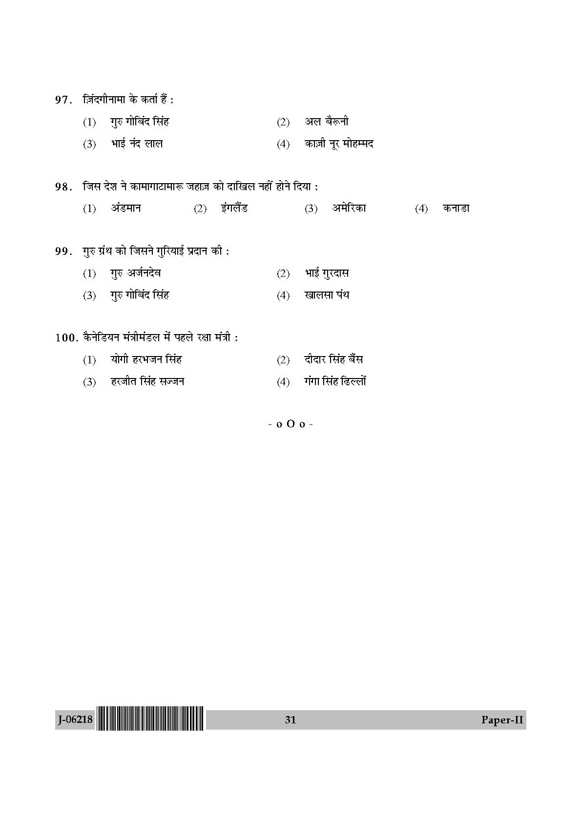 Comparative Study of Religions Paper II July 2018 in Hindi 15